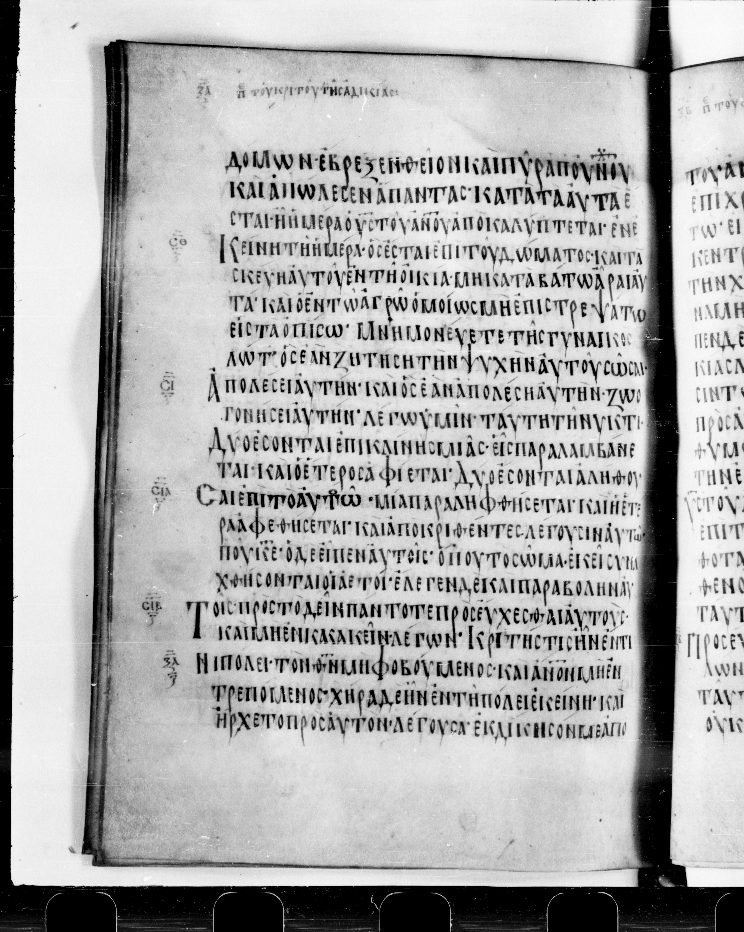 Codex Cyprius showing Luke 17:32 from 9th Century found in Cyprus, currently housed at Bibliothèque nationale de France, Paris