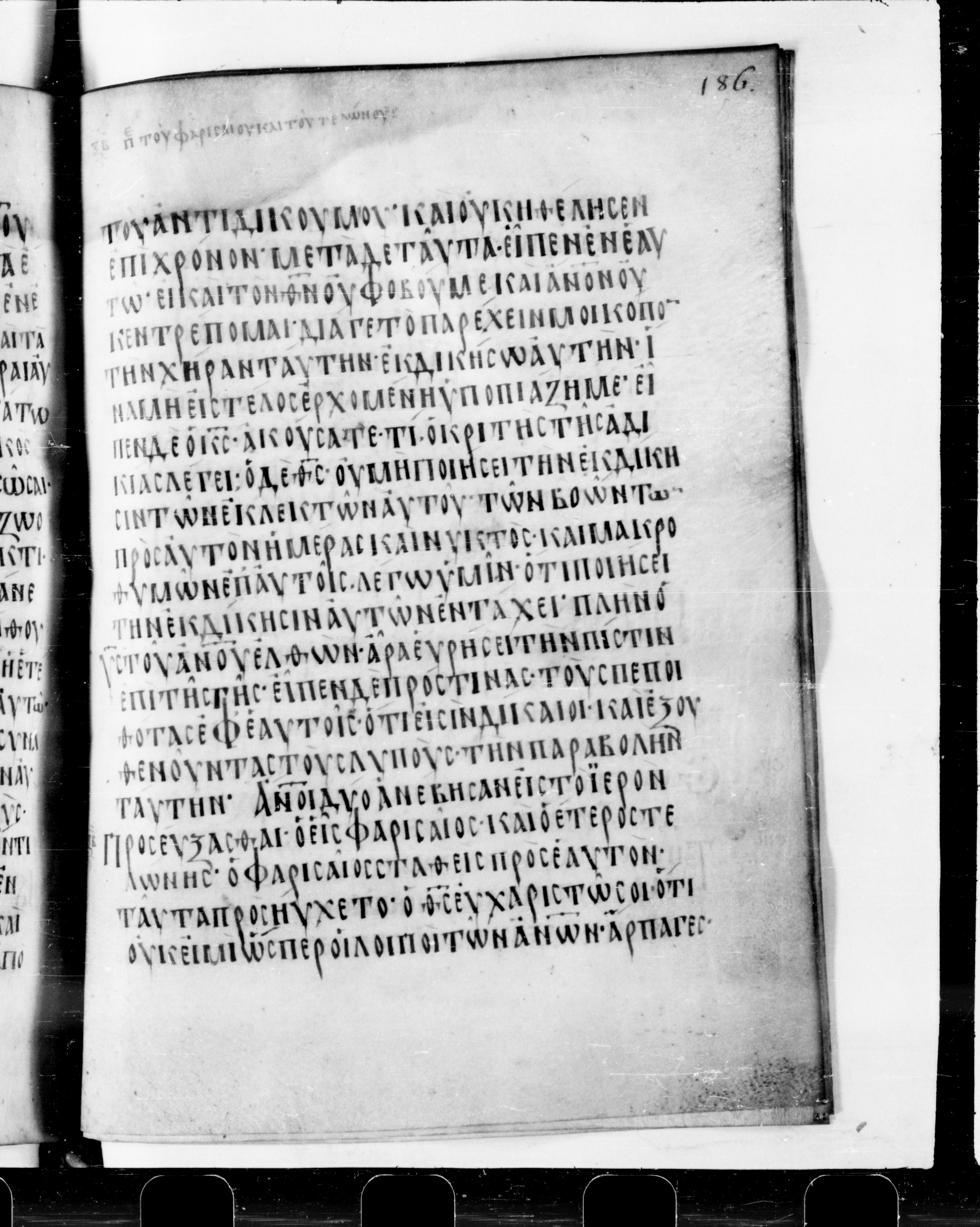 Codex Cyprius showing Luke 18:7 from 9th Century found in Cyprus, currently housed at Bibliothèque nationale de France, Paris