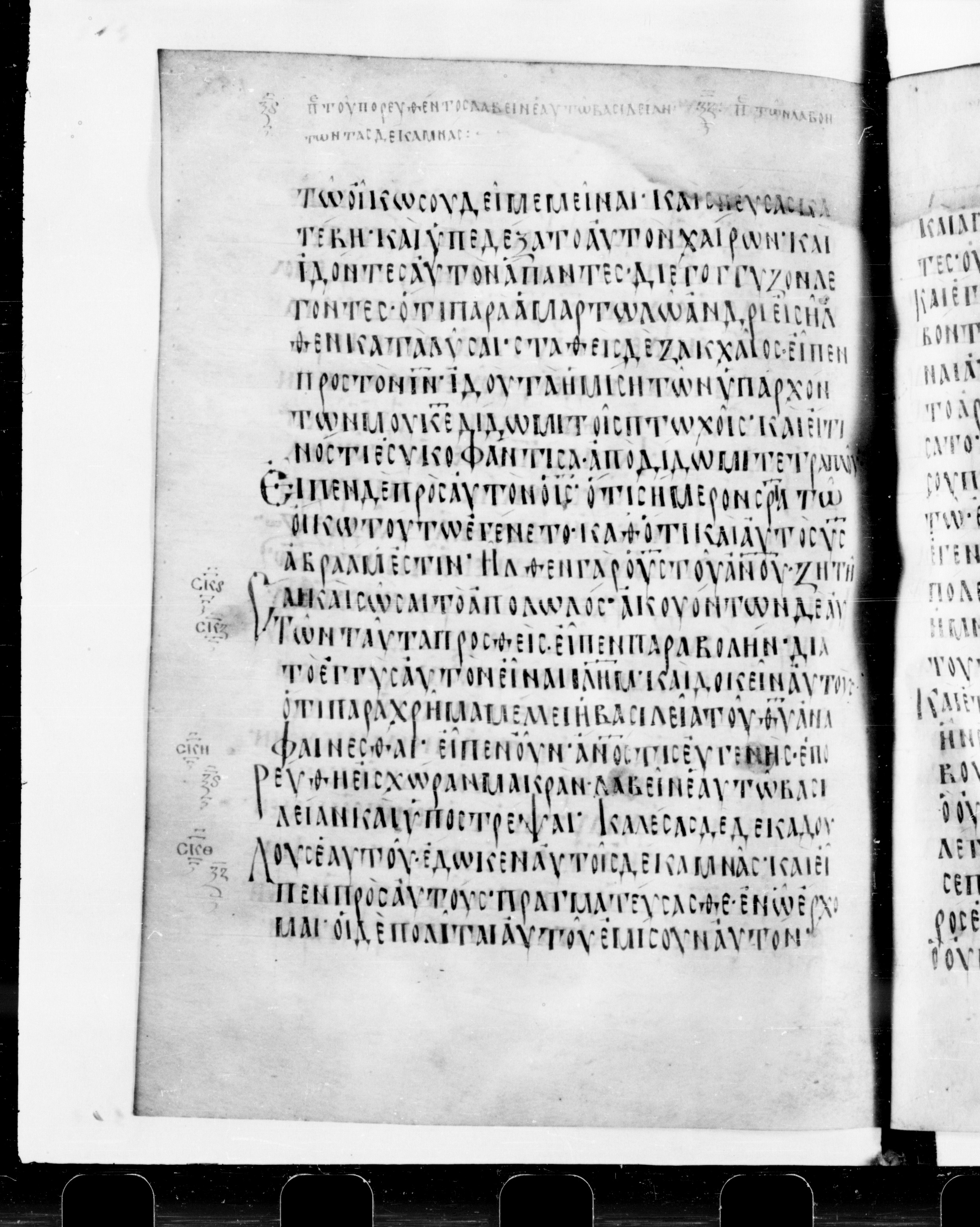 Codex Cyprius showing Luke 19:13 from 9th Century found in Cyprus, currently housed at Bibliothèque nationale de France, Paris
