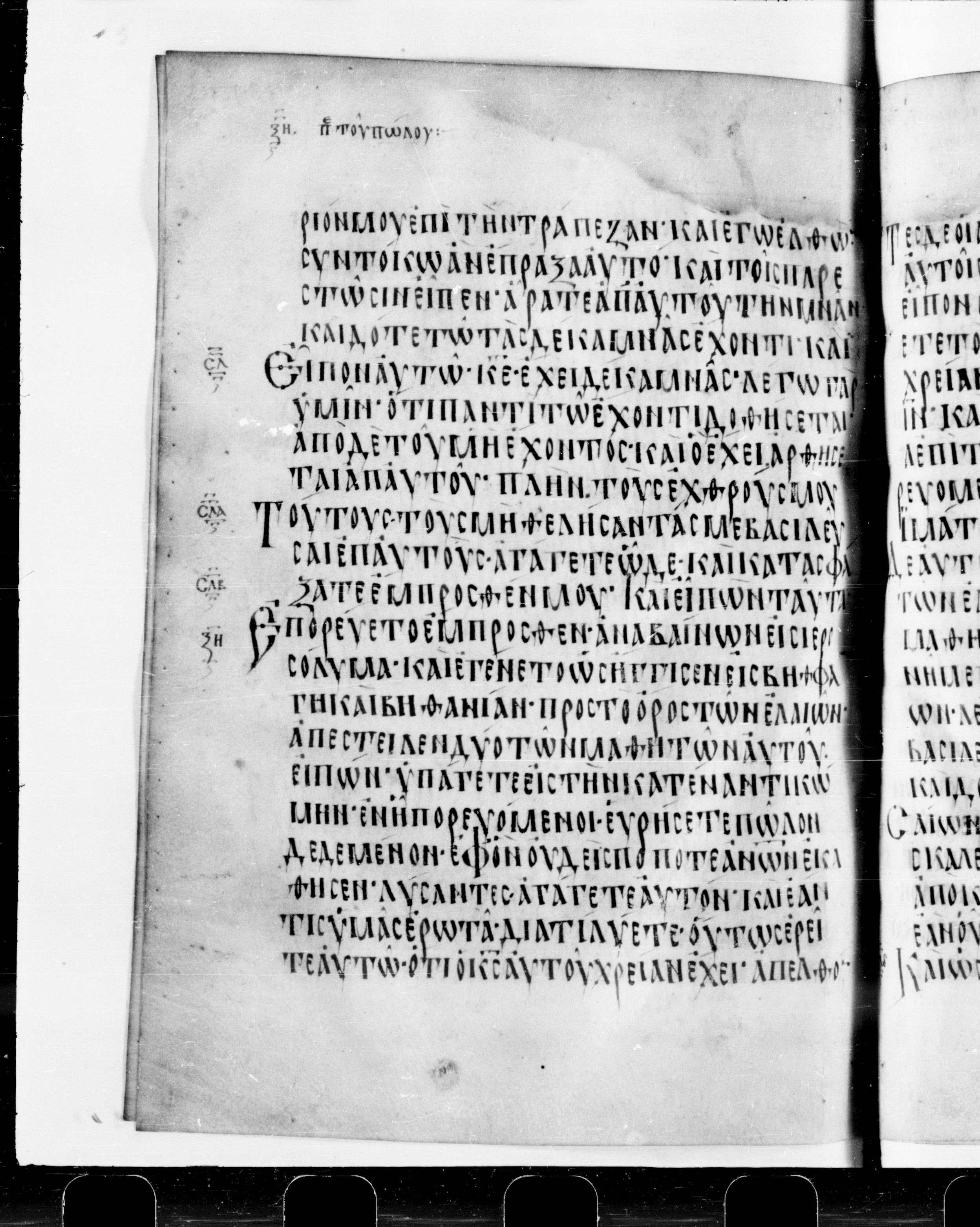 Codex Cyprius (Scan 1) showing Luke 19:32 from 9th Century found in Cyprus, currently housed at Bibliothèque nationale de France, Paris
