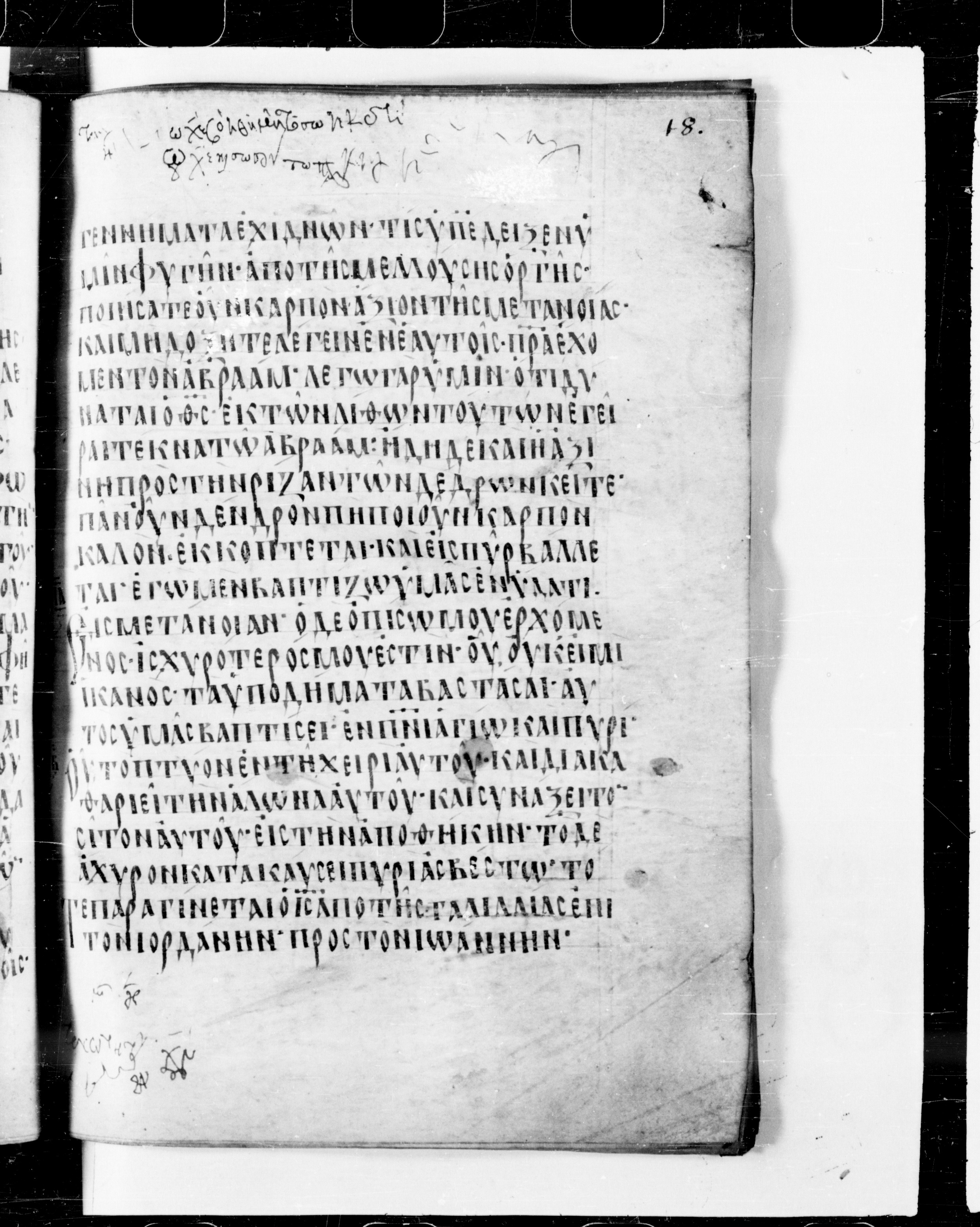 Codex Cyprius (Scan 1) showing Matthew 3:13 from 9th Century found in Cyprus, currently housed at Bibliothèque nationale de France, Paris