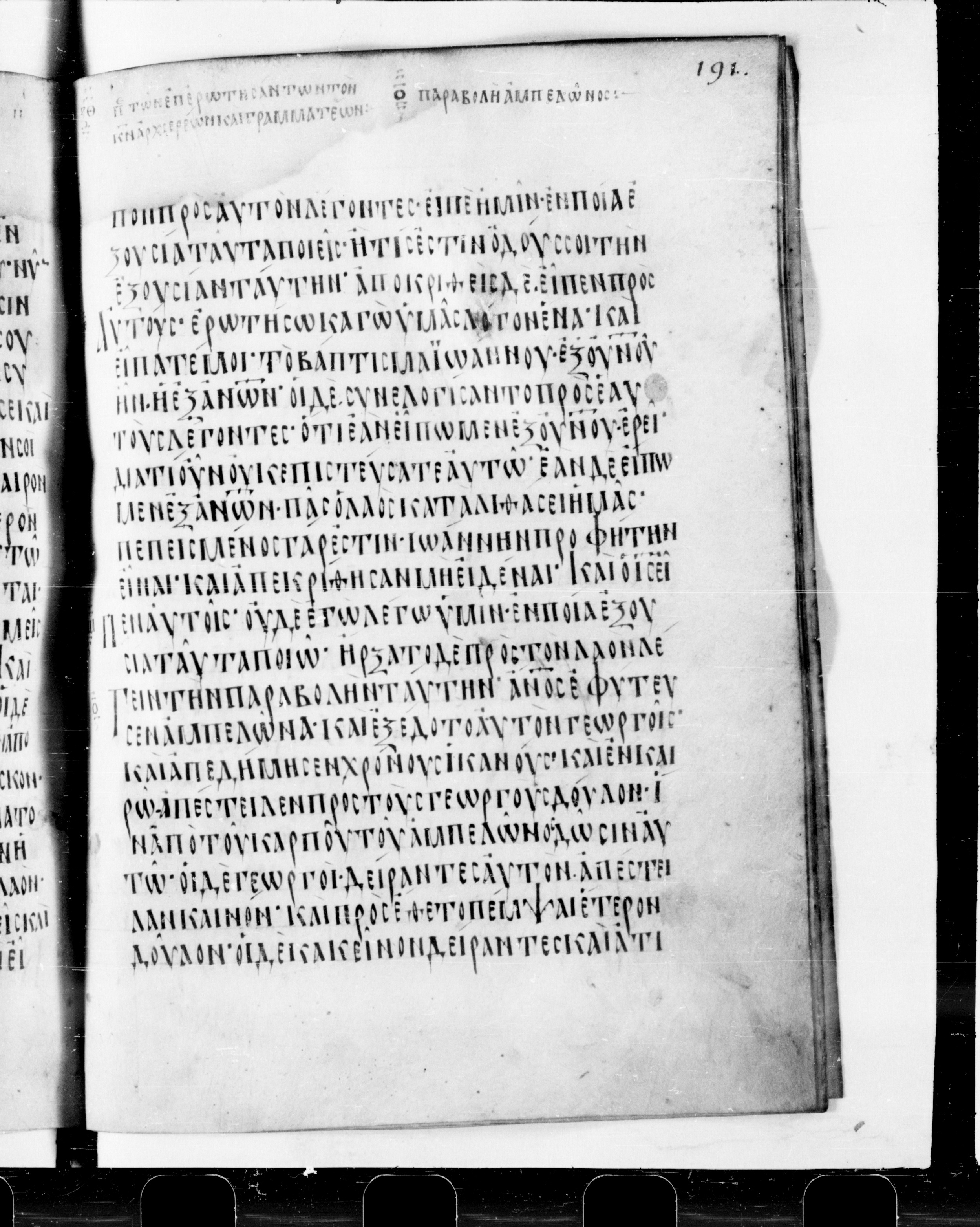 Codex Cyprius showing Luke 20:3 from 9th Century found in Cyprus, currently housed at Bibliothèque nationale de France, Paris