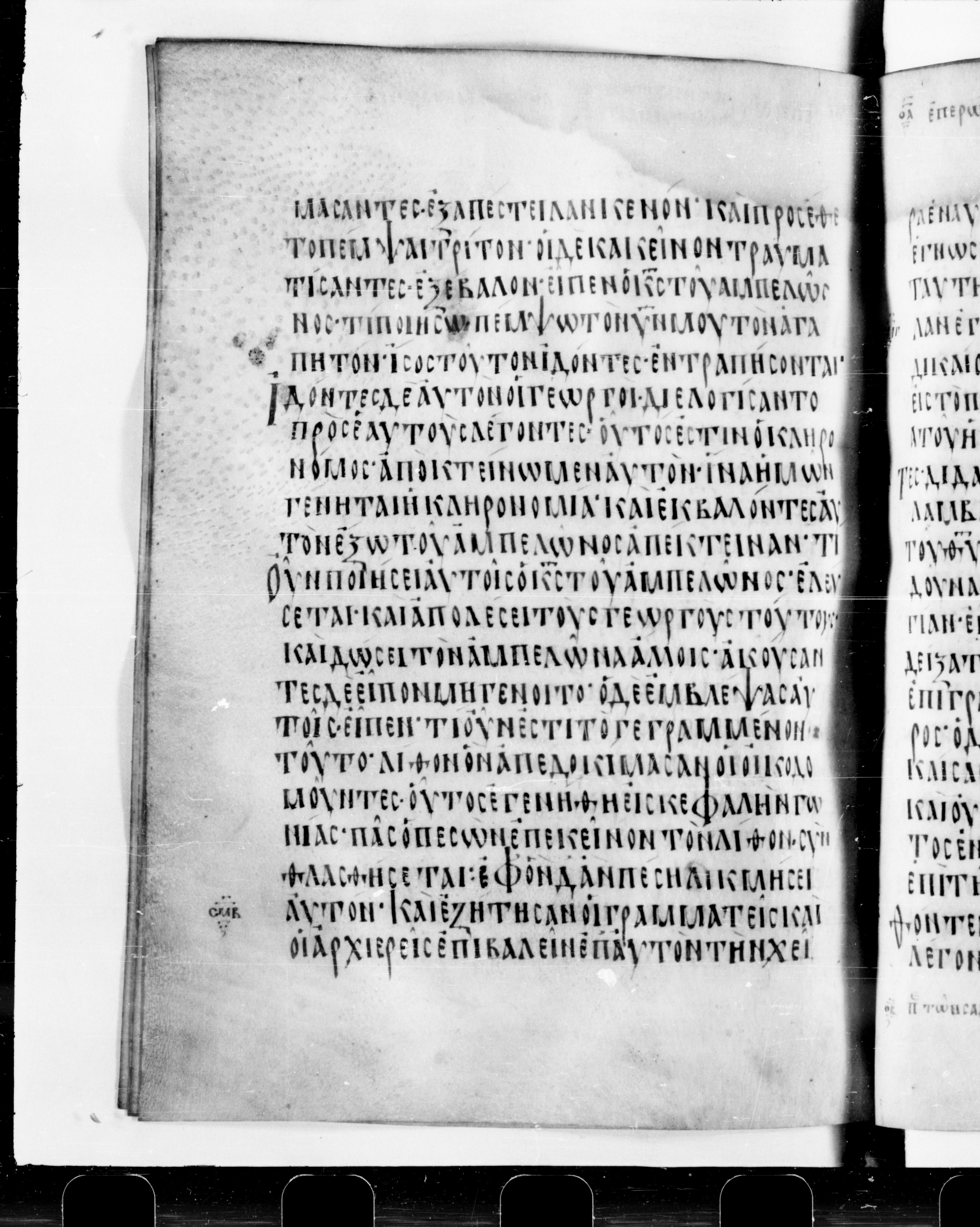 Codex Cyprius showing Luke 20:13 from 9th Century found in Cyprus, currently housed at Bibliothèque nationale de France, Paris
