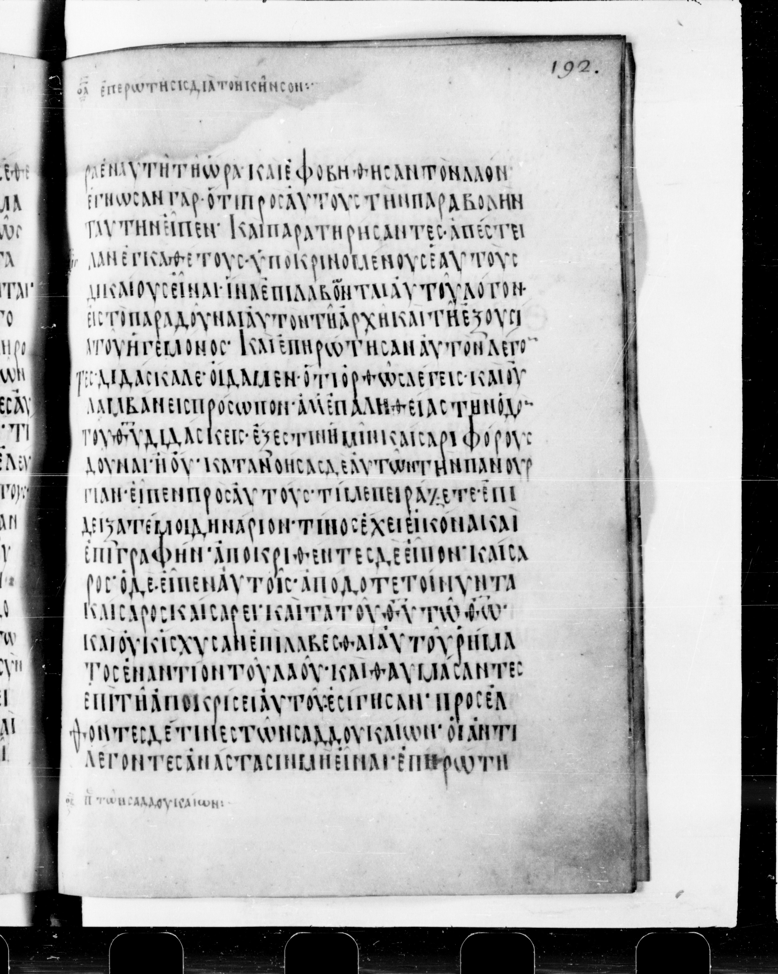 Codex Cyprius showing Luke 20:22 from 9th Century found in Cyprus, currently housed at Bibliothèque nationale de France, Paris