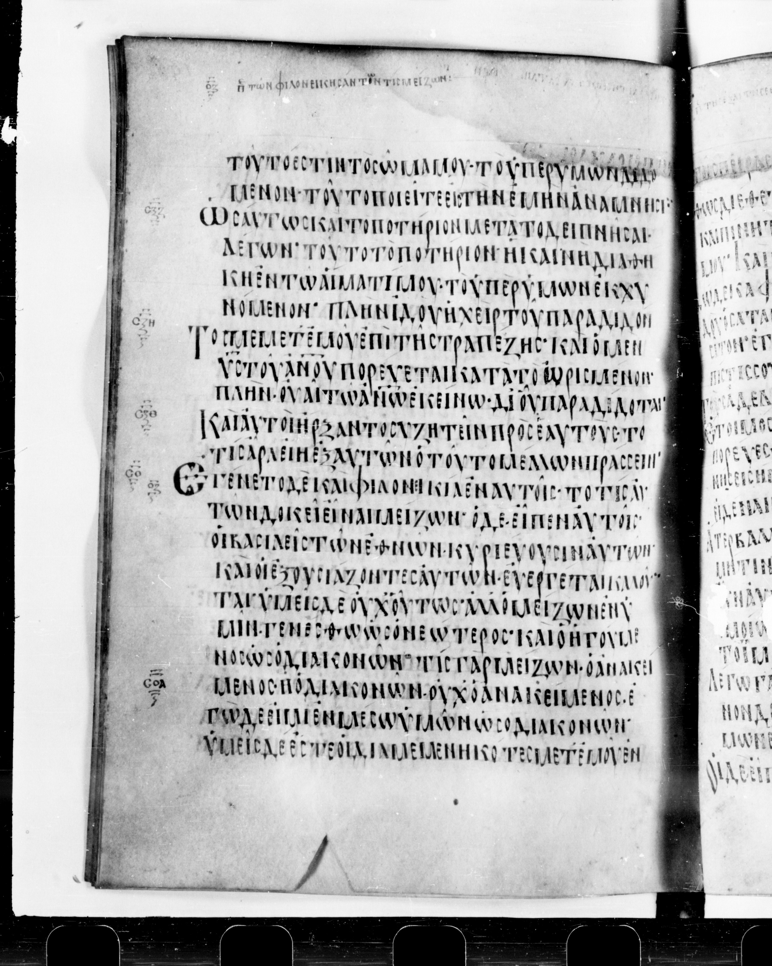 Codex Cyprius showing Luke 22:21 from 9th Century found in Cyprus, currently housed at Bibliothèque nationale de France, Paris