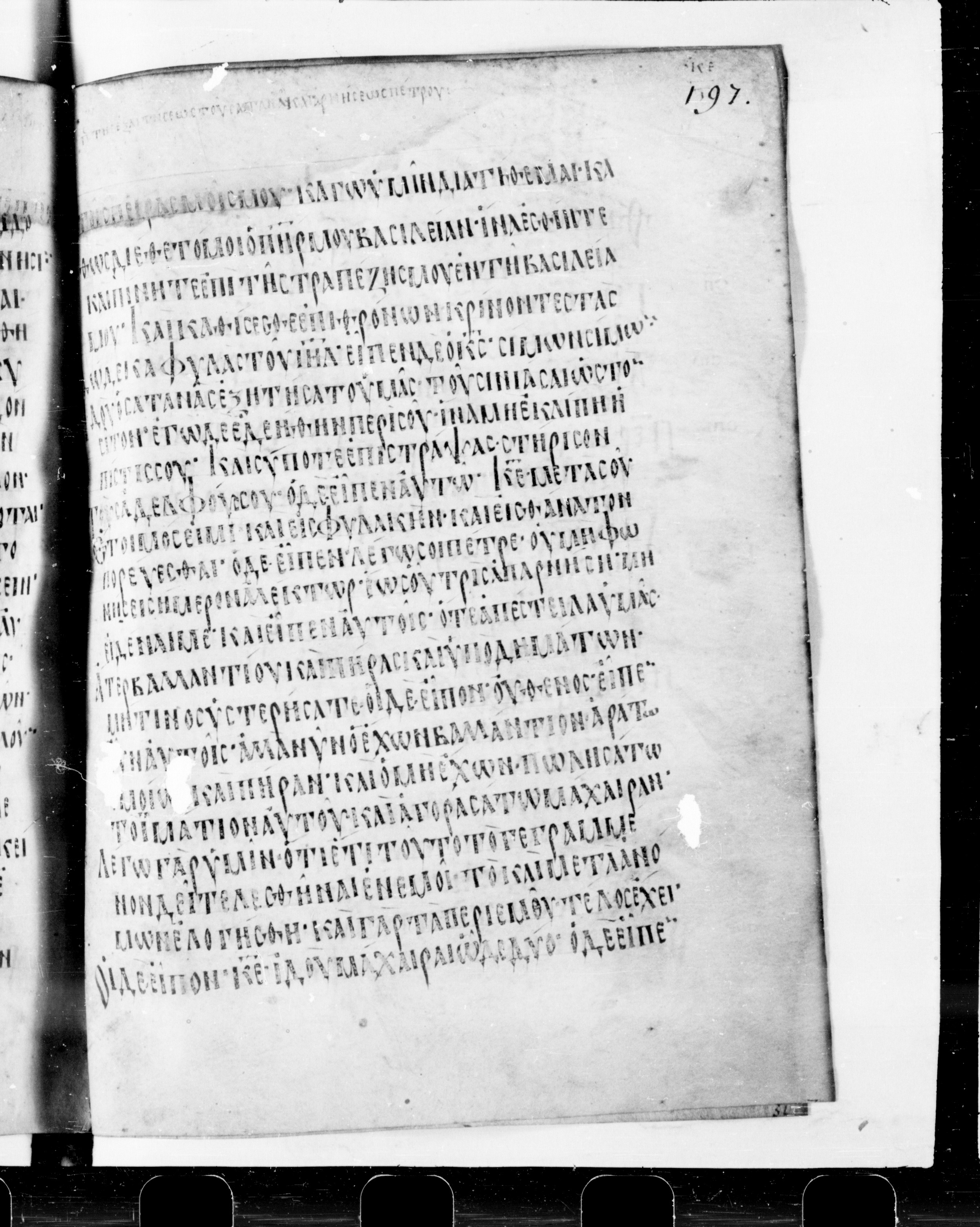 Codex Cyprius showing Luke 22:32 from 9th Century found in Cyprus, currently housed at Bibliothèque nationale de France, Paris