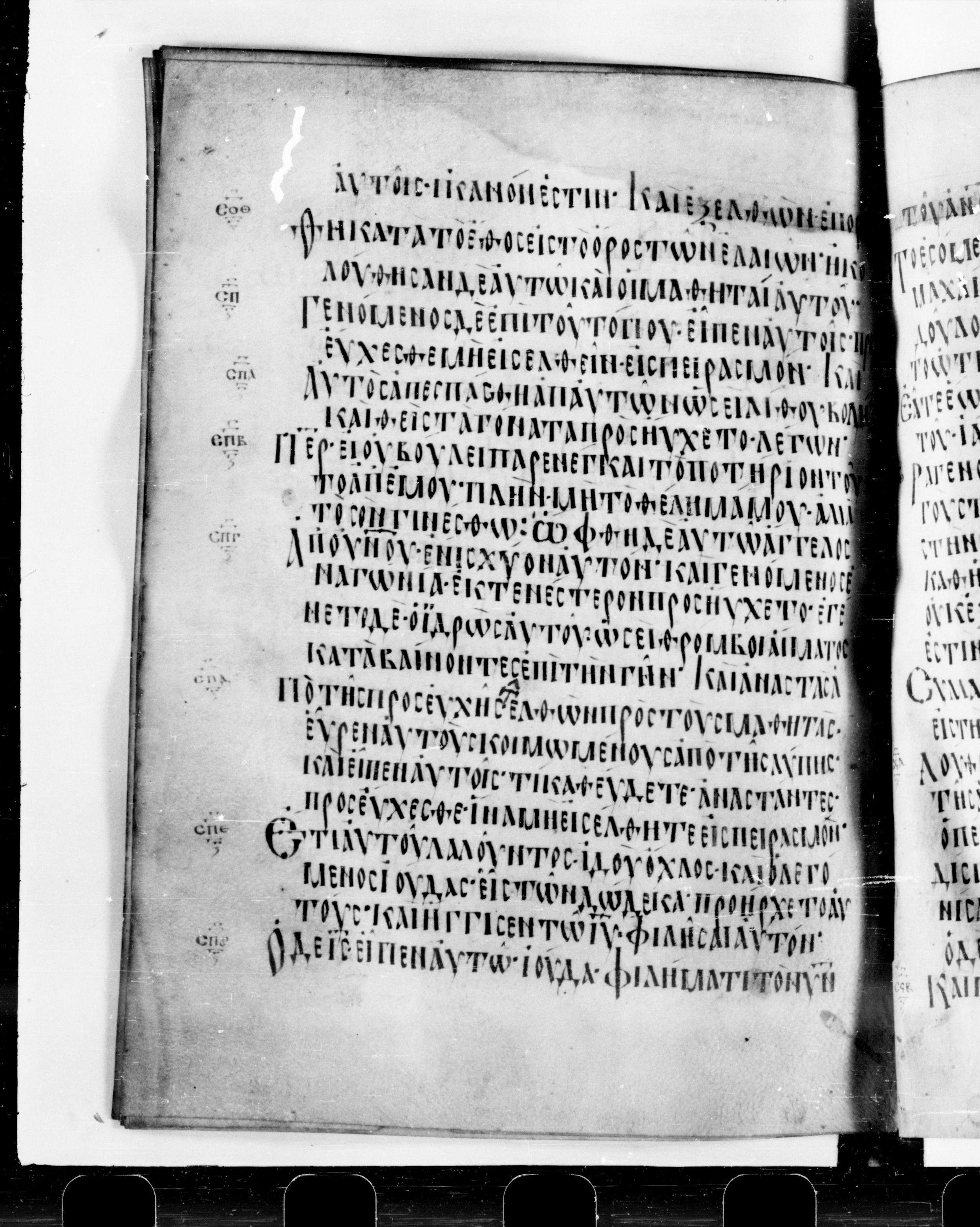 Codex Cyprius showing Luke 22:46 from 9th Century found in Cyprus, currently housed at Bibliothèque nationale de France, Paris