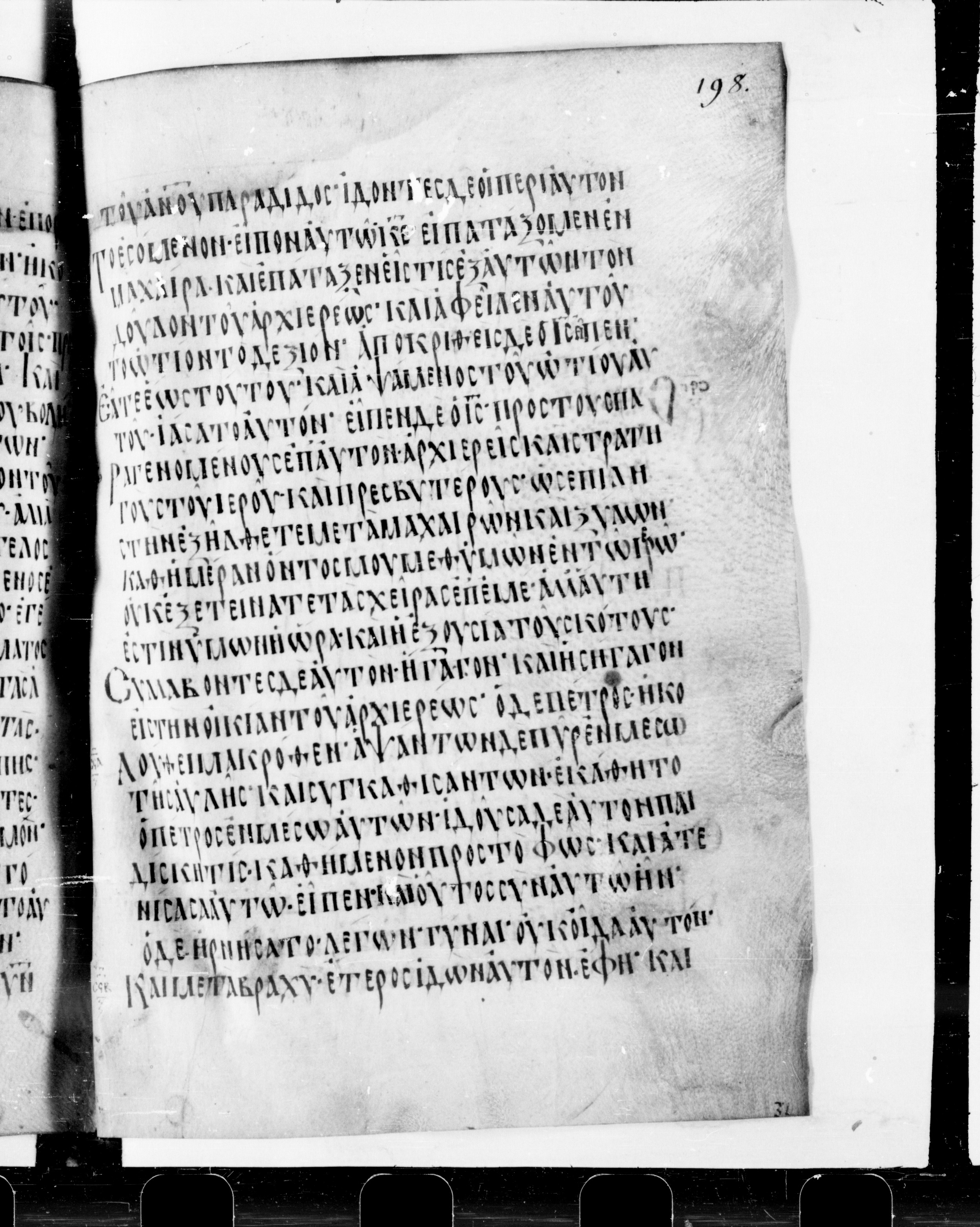 Codex Cyprius showing Luke 22:49 from 9th Century found in Cyprus, currently housed at Bibliothèque nationale de France, Paris