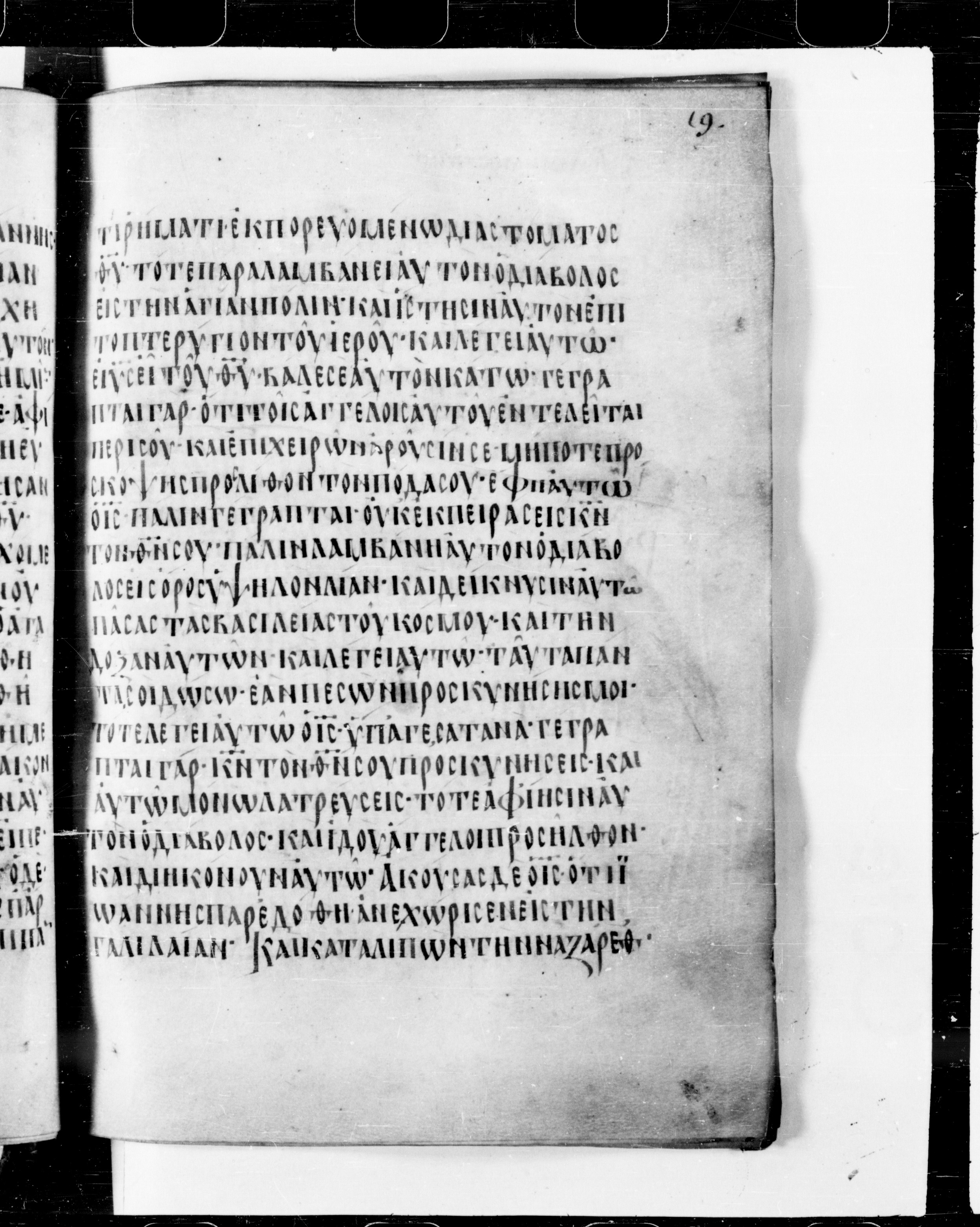Codex Cyprius (Scan 1) showing Matthew 4:13 from 9th Century found in Cyprus, currently housed at Bibliothèque nationale de France, Paris
