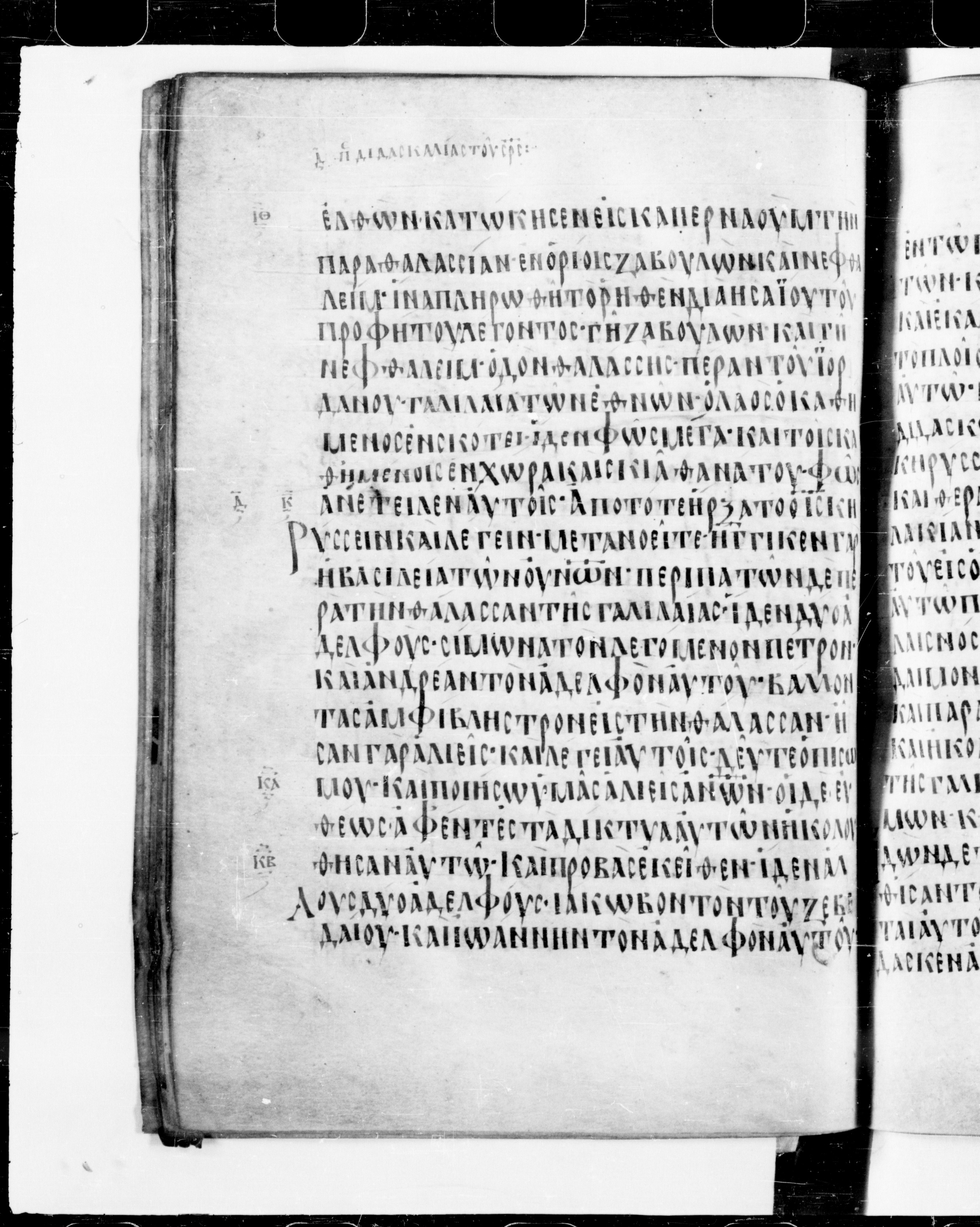 Codex Cyprius (Scan 1) showing Matthew 4:21 from 9th Century found in Cyprus, currently housed at Bibliothèque nationale de France, Paris