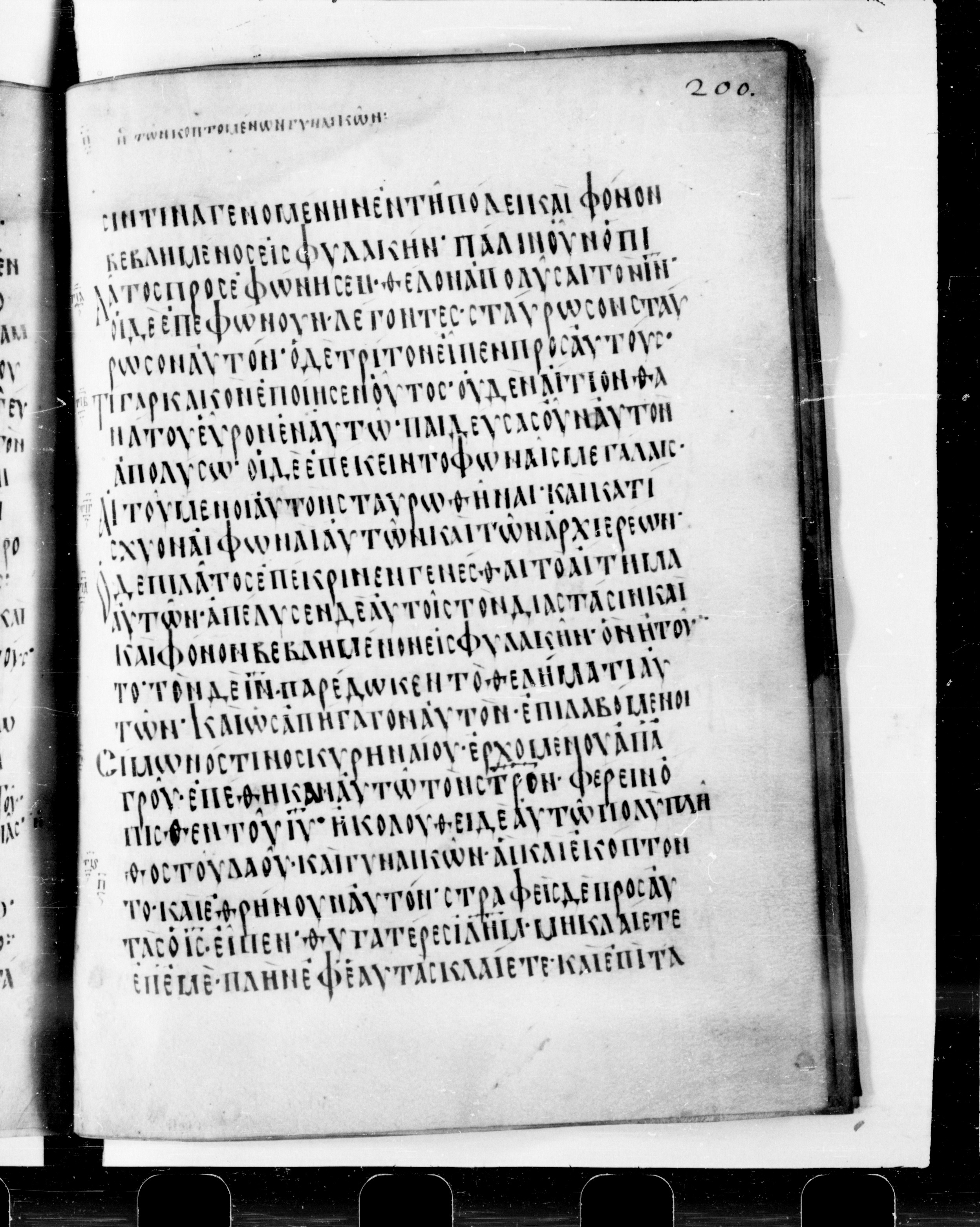 Codex Cyprius showing Luke 23:21 from 9th Century found in Cyprus, currently housed at Bibliothèque nationale de France, Paris
