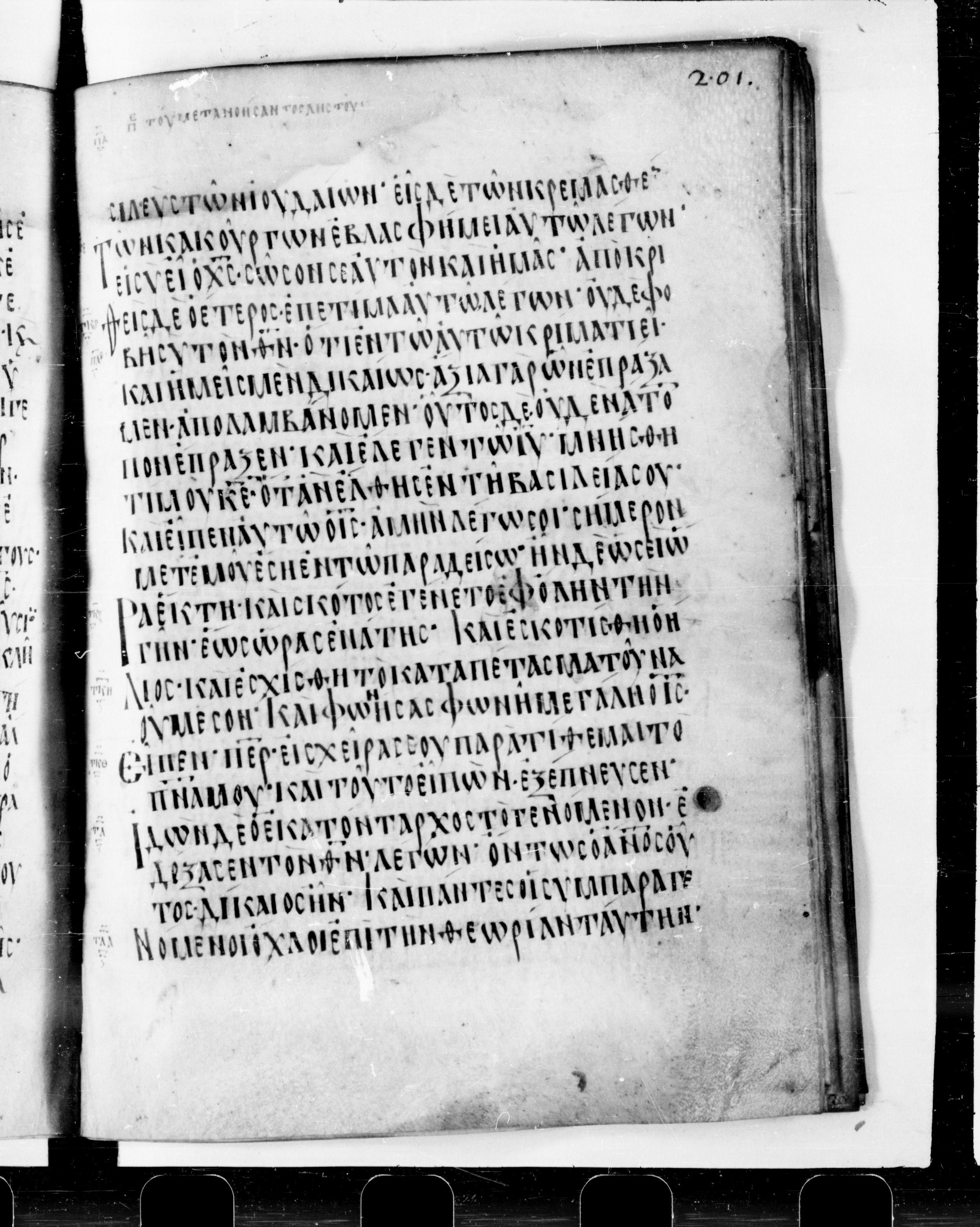 Codex Cyprius showing Luke 23:40 from 9th Century found in Cyprus, currently housed at Bibliothèque nationale de France, Paris