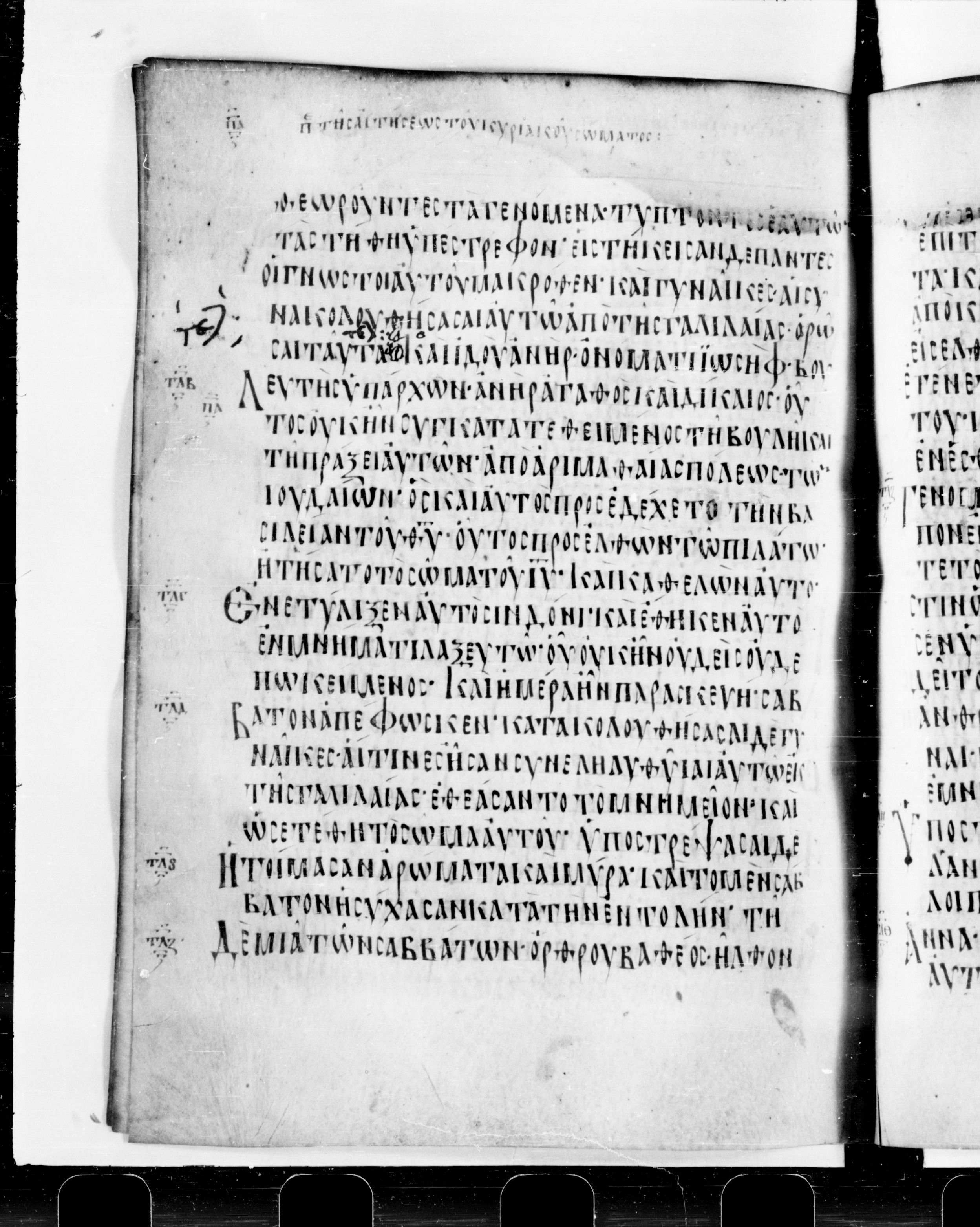 Codex Cyprius showing Luke 23:49 from 9th Century found in Cyprus, currently housed at Bibliothèque nationale de France, Paris