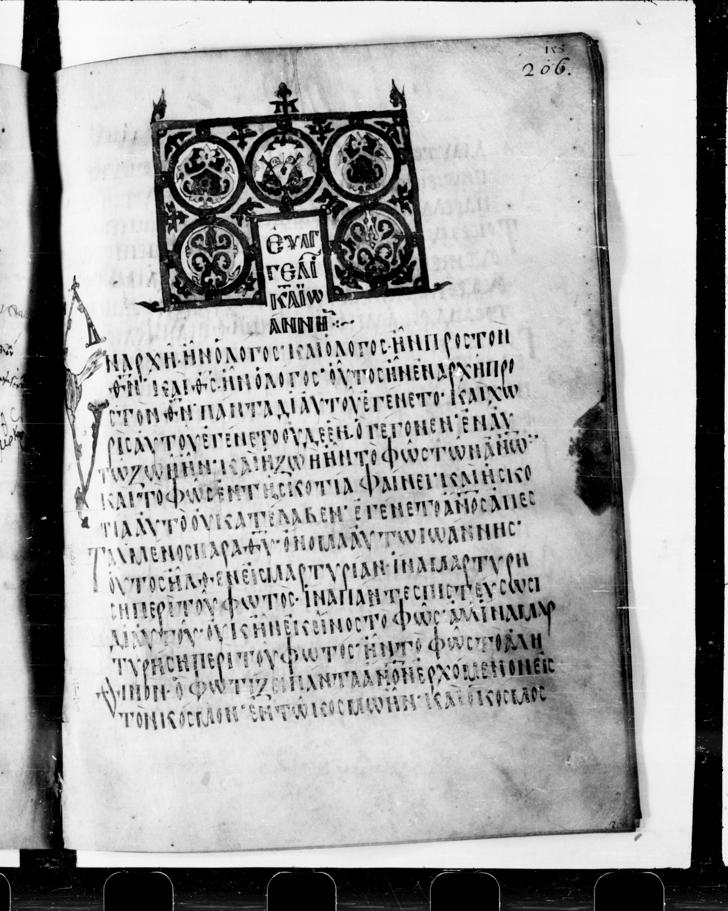 Codex Cyprius showing John 1:1 from 9th Century found in Cyprus, currently housed at Bibliothèque nationale de France, Paris