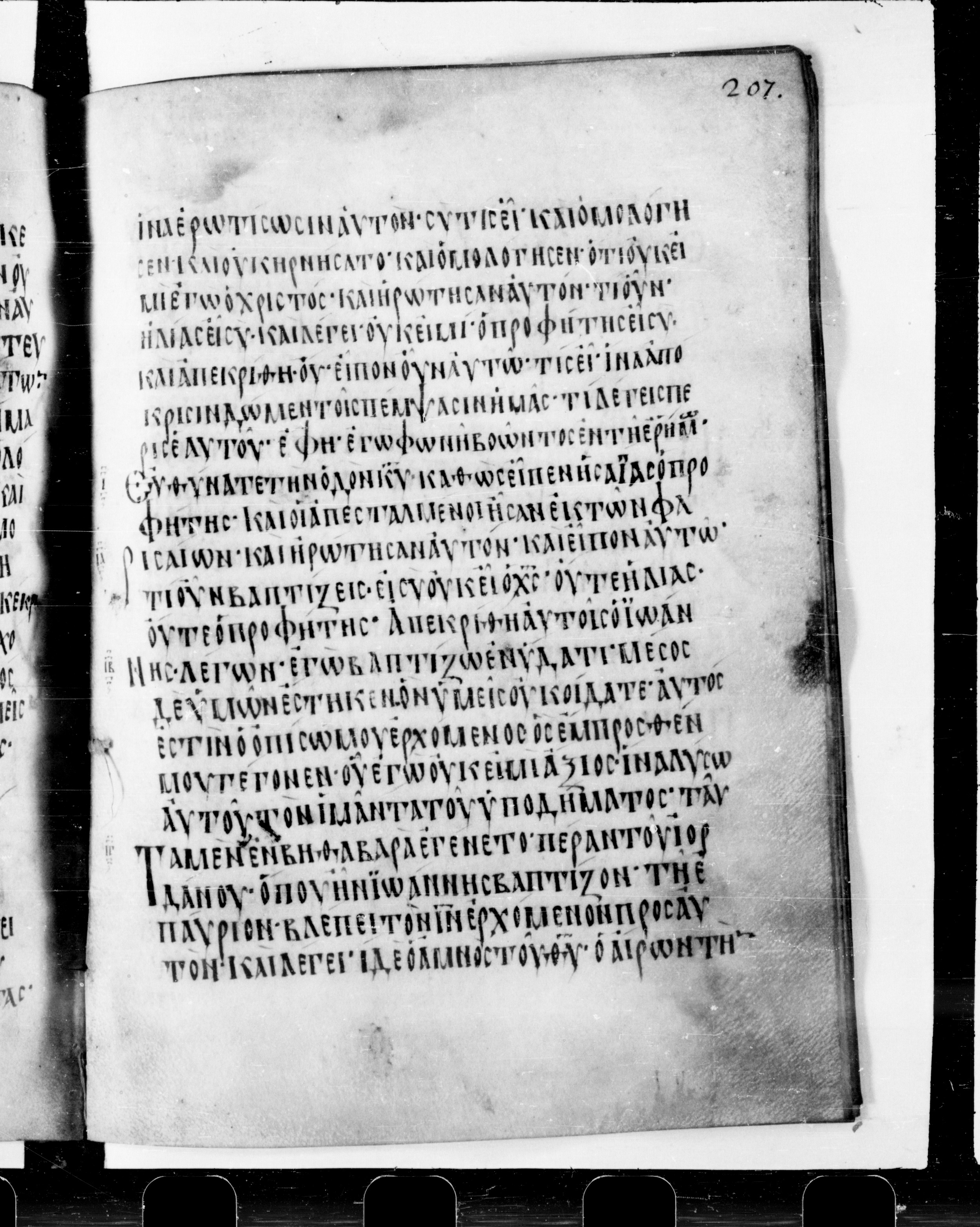 Codex Cyprius showing John 1:28 from 9th Century found in Cyprus, currently housed at Bibliothèque nationale de France, Paris