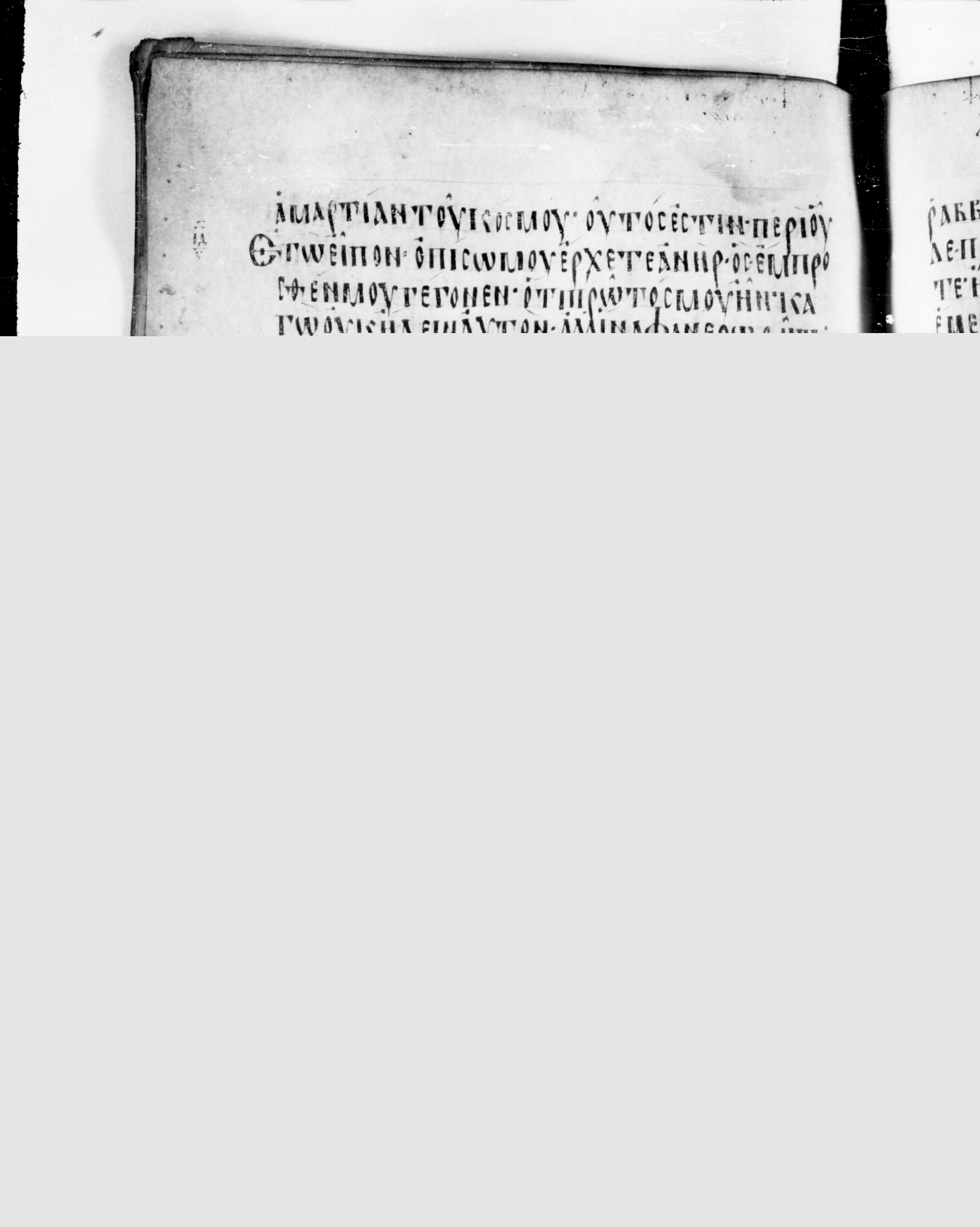 Codex Cyprius (Scan 2) showing John 1:29 from 9th Century found in Cyprus, currently housed at Bibliothèque nationale de France, Paris