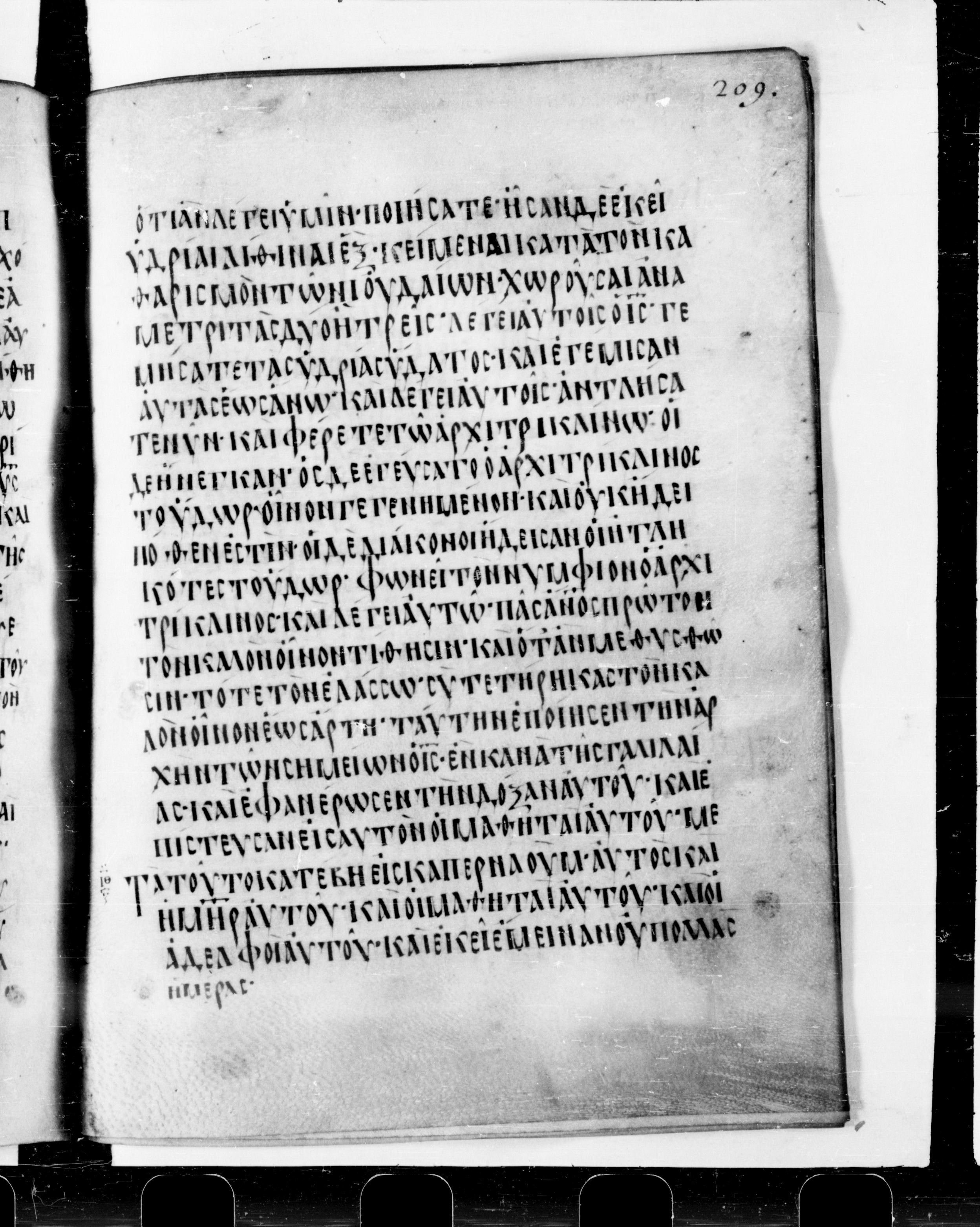 Codex Cyprius showing John 2:10 from 9th Century found in Cyprus, currently housed at Bibliothèque nationale de France, Paris