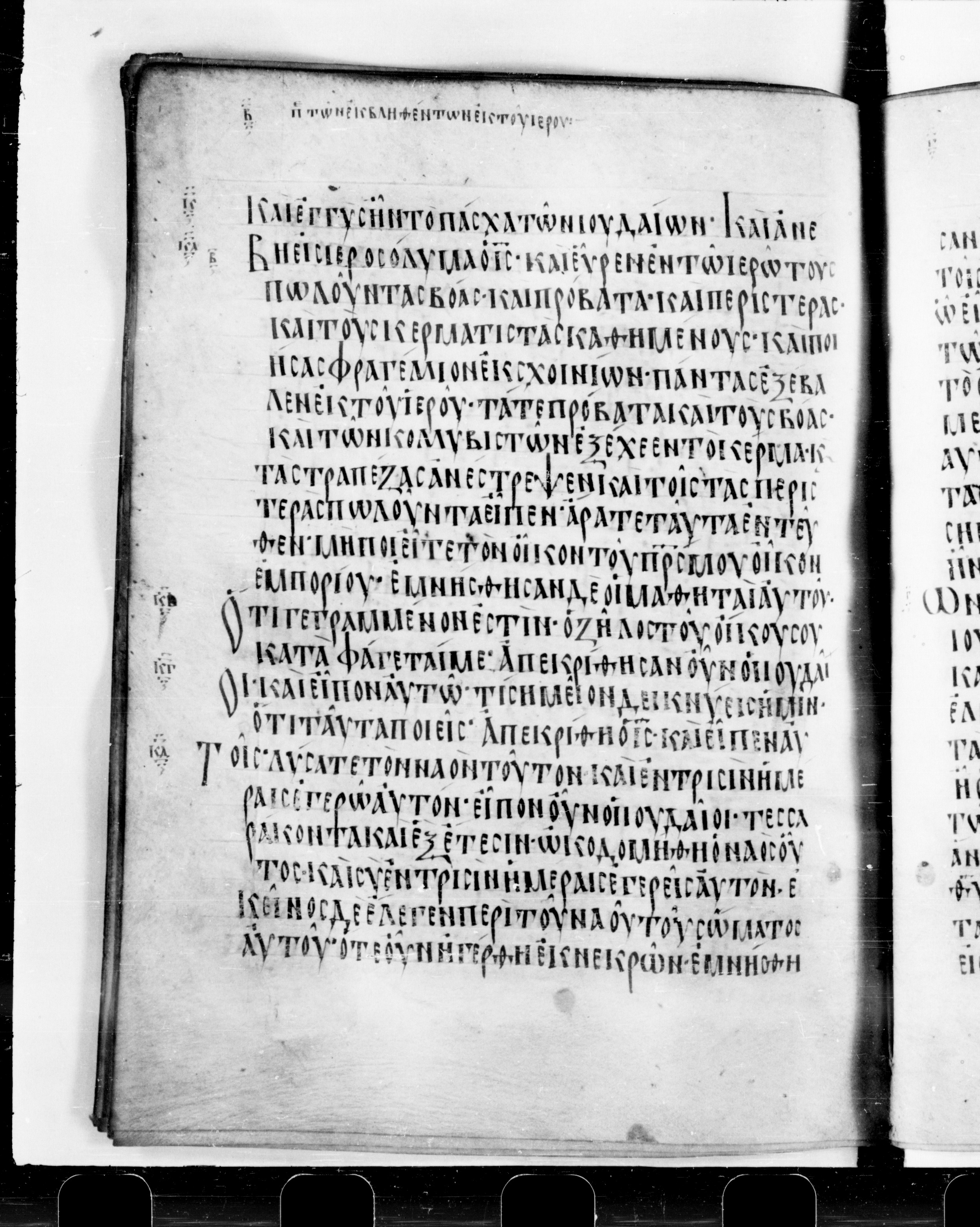 Codex Cyprius showing John 2:21 from 9th Century found in Cyprus, currently housed at Bibliothèque nationale de France, Paris