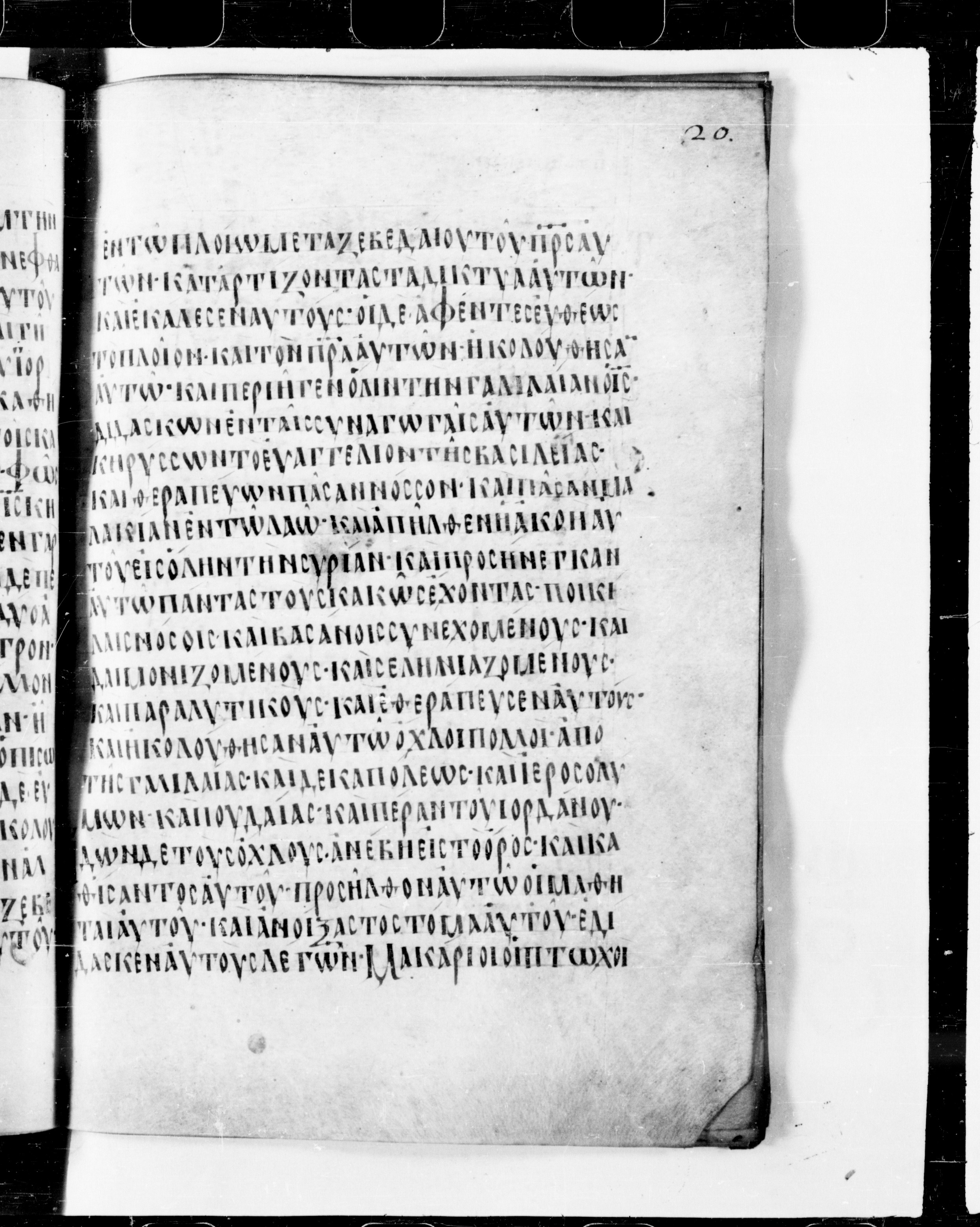 Codex Cyprius (Scan 2) showing Matthew 4:21 from 9th Century found in Cyprus, currently housed at Bibliothèque nationale de France, Paris