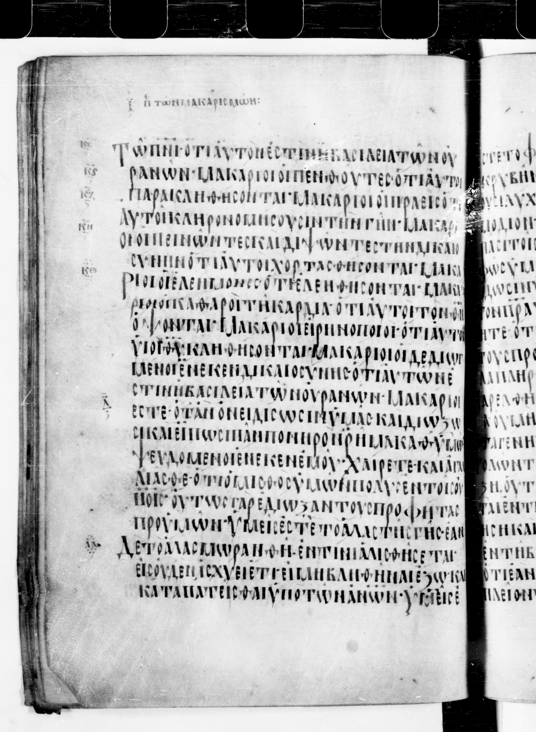 Codex Cyprius (Scan 2) showing Matthew 5:3 from 9th Century found in Cyprus, currently housed at Bibliothèque nationale de France, Paris