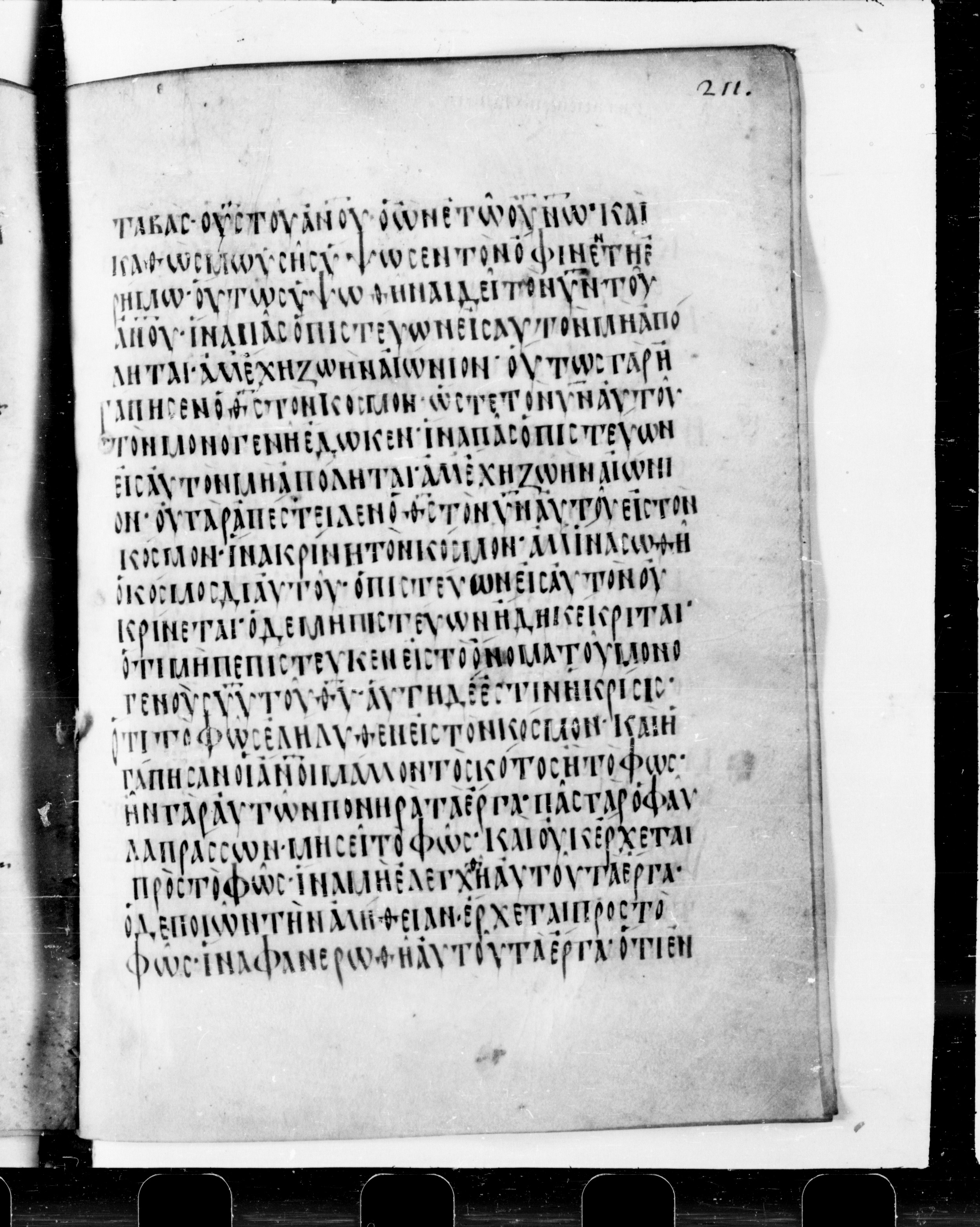 Codex Cyprius (Scan 1) showing John 3:21 from 9th Century found in Cyprus, currently housed at Bibliothèque nationale de France, Paris