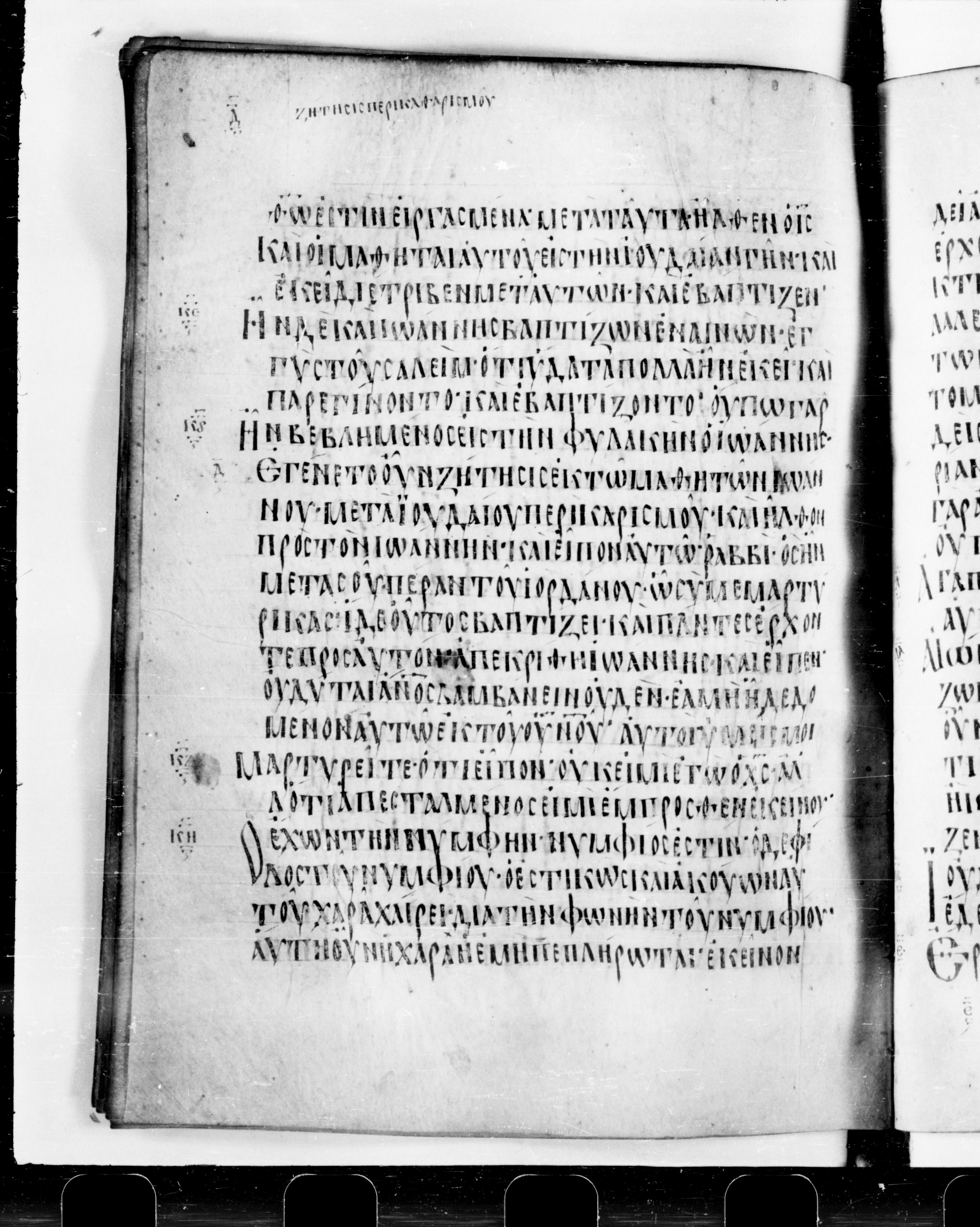 Codex Cyprius (Scan 2) showing John 3:21 from 9th Century found in Cyprus, currently housed at Bibliothèque nationale de France, Paris