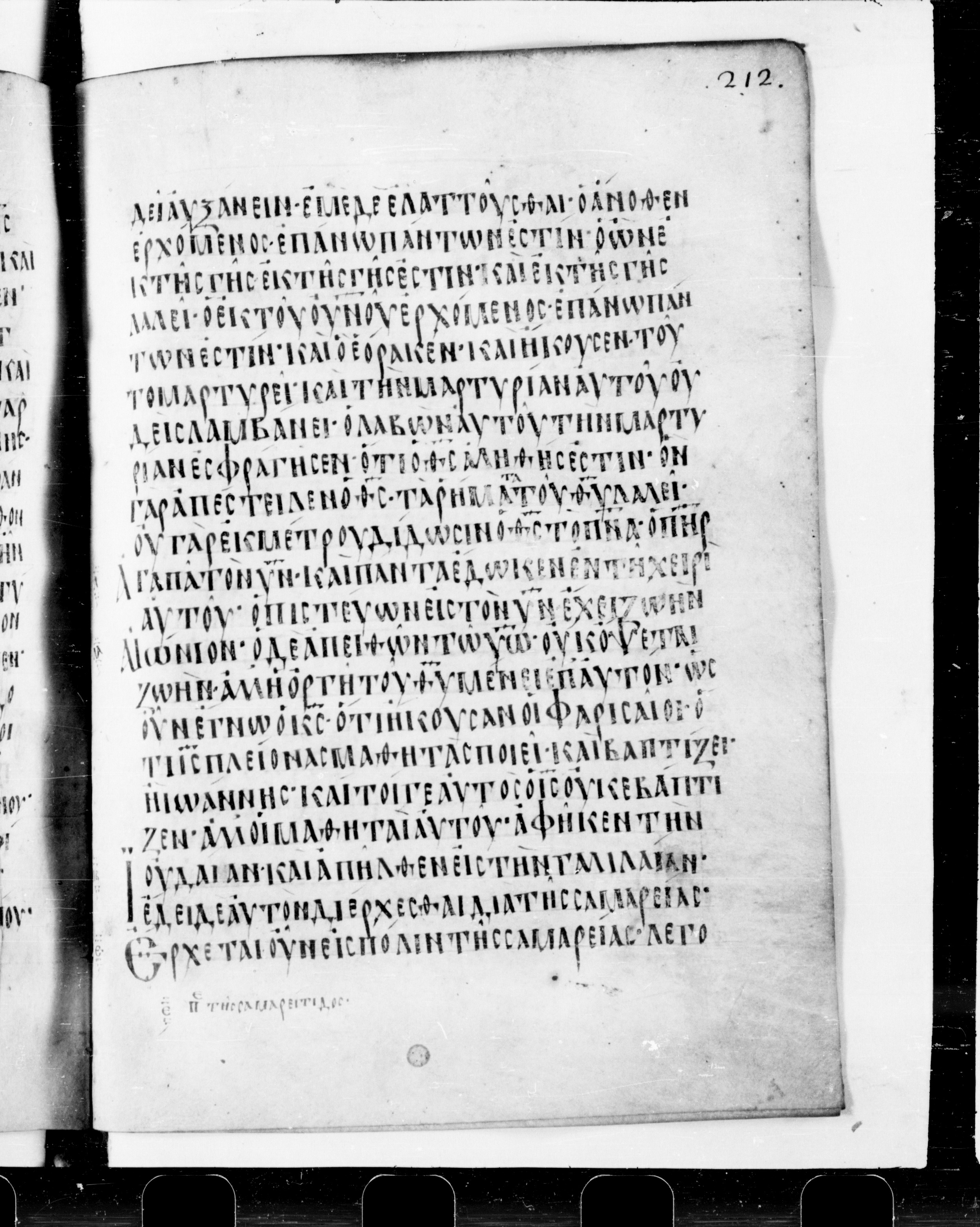Codex Cyprius showing John 3:31 from 9th Century found in Cyprus, currently housed at Bibliothèque nationale de France, Paris