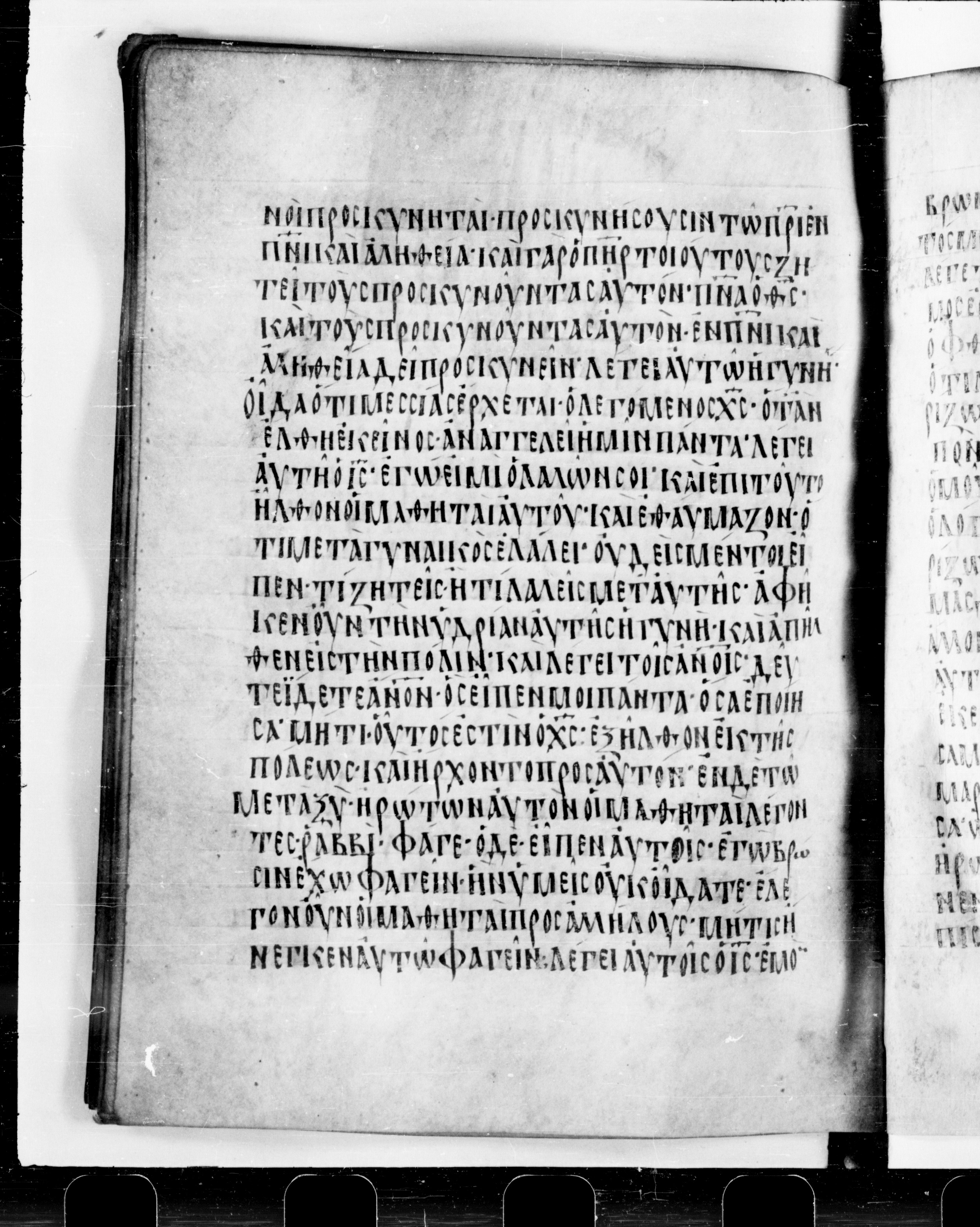 Codex Cyprius showing John 4:32 from 9th Century found in Cyprus, currently housed at Bibliothèque nationale de France, Paris