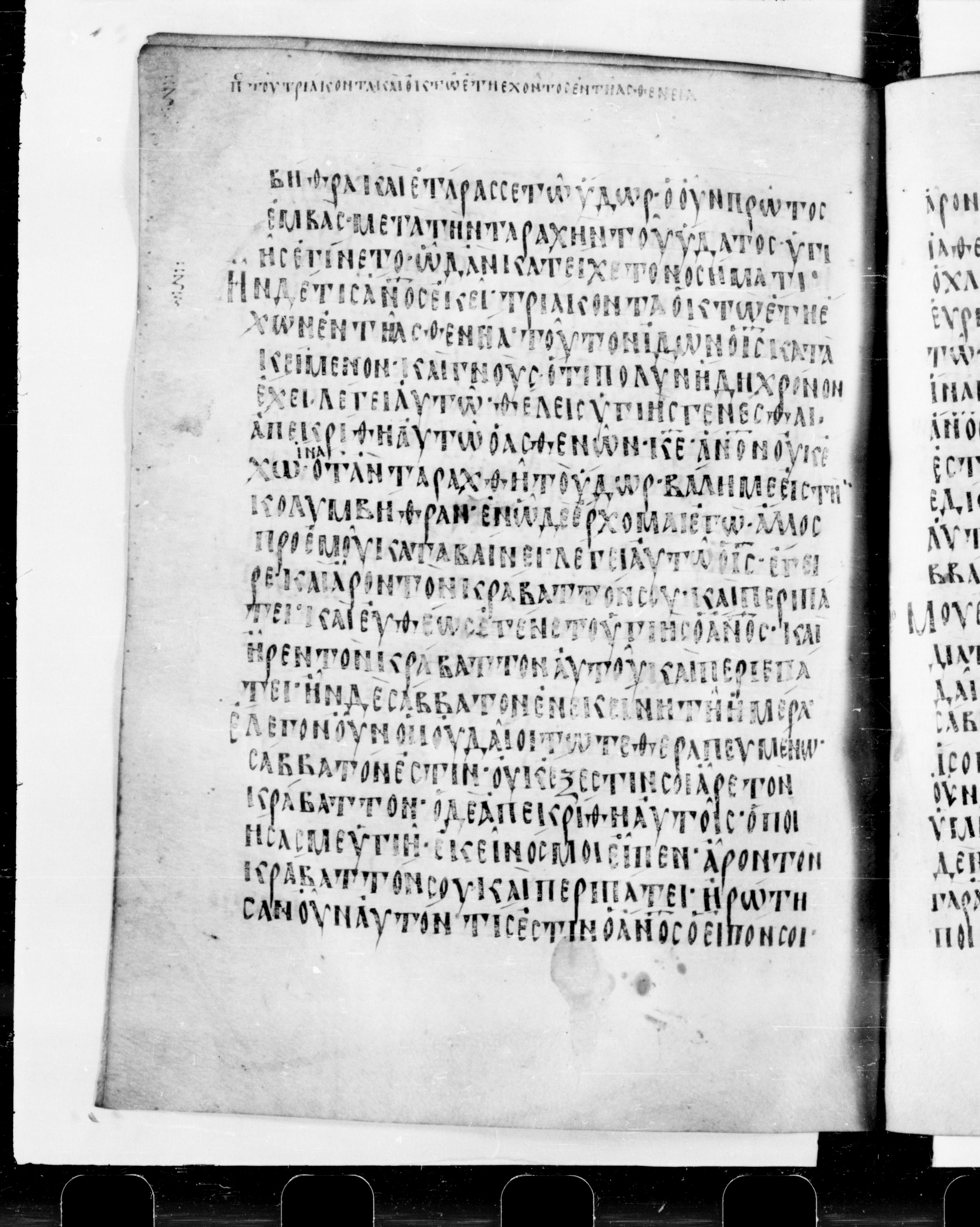 Codex Cyprius showing John 5:10 from 9th Century found in Cyprus, currently housed at Bibliothèque nationale de France, Paris