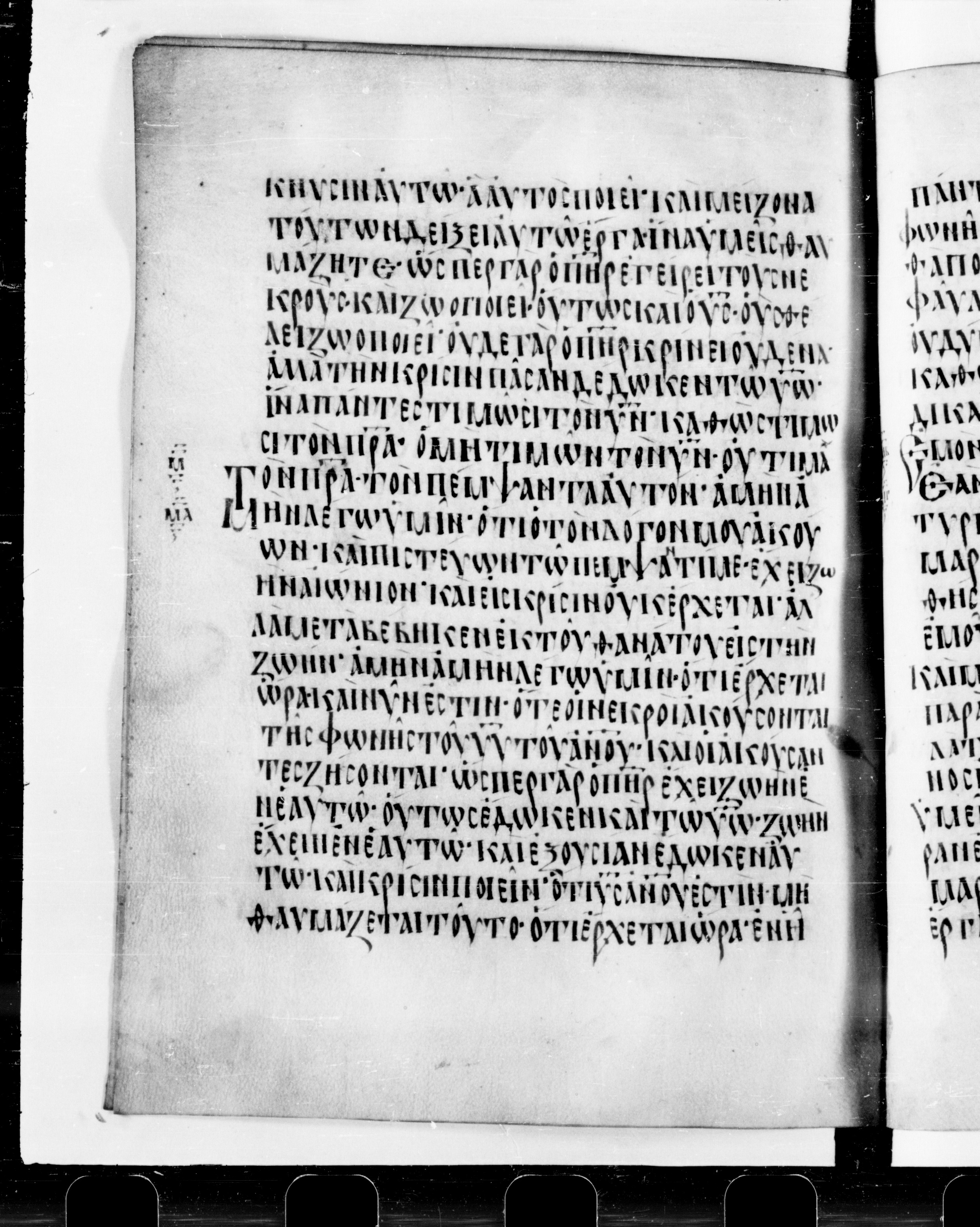 Codex Cyprius showing John 5:21 from 9th Century found in Cyprus, currently housed at Bibliothèque nationale de France, Paris