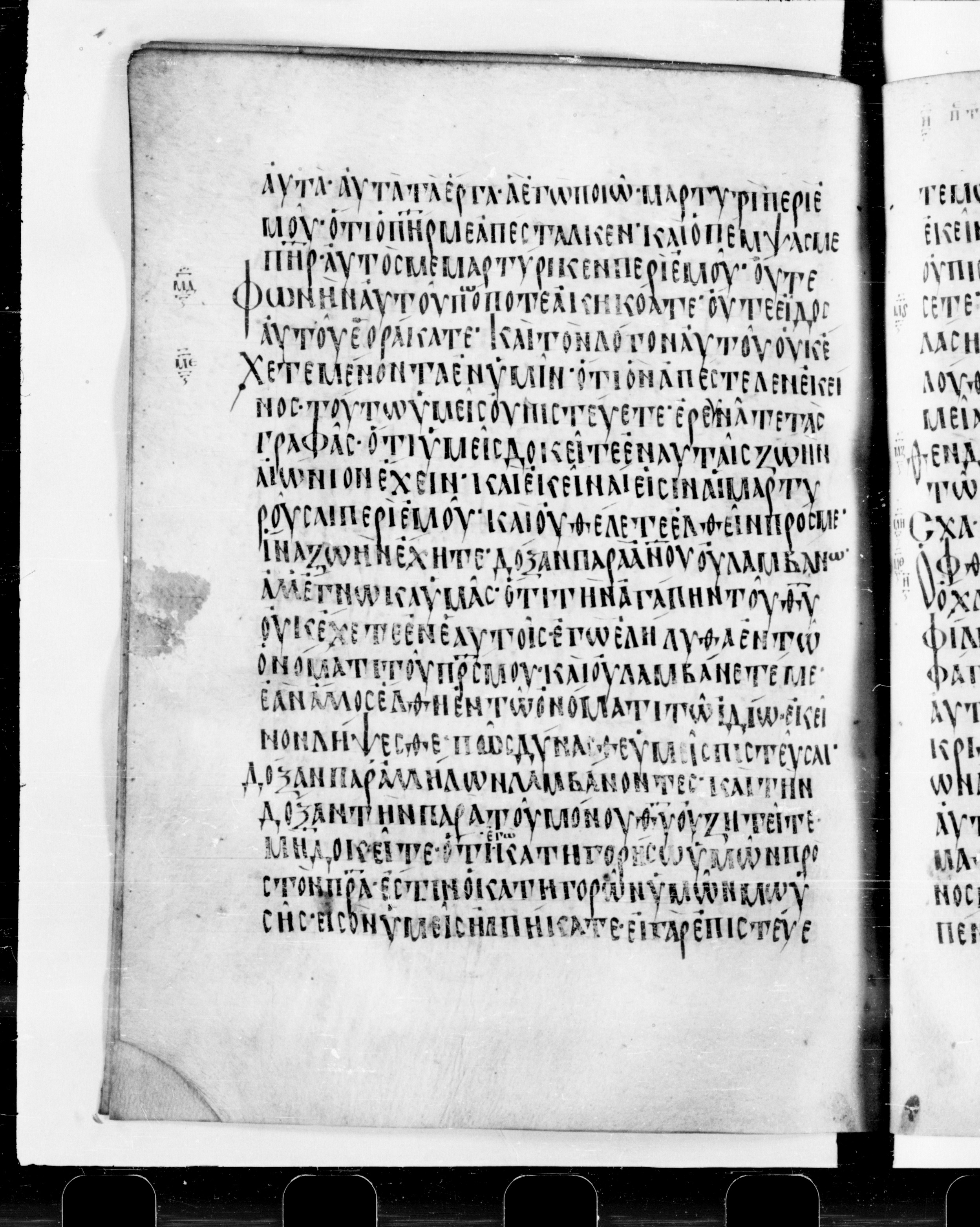 Codex Cyprius showing John 5:43 from 9th Century found in Cyprus, currently housed at Bibliothèque nationale de France, Paris