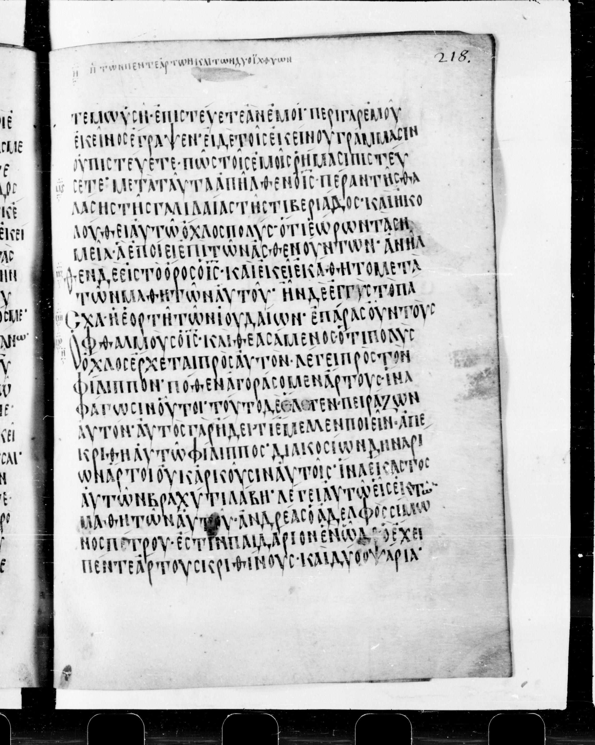 Codex Cyprius showing John 6:2 from 9th Century found in Cyprus, currently housed at Bibliothèque nationale de France, Paris