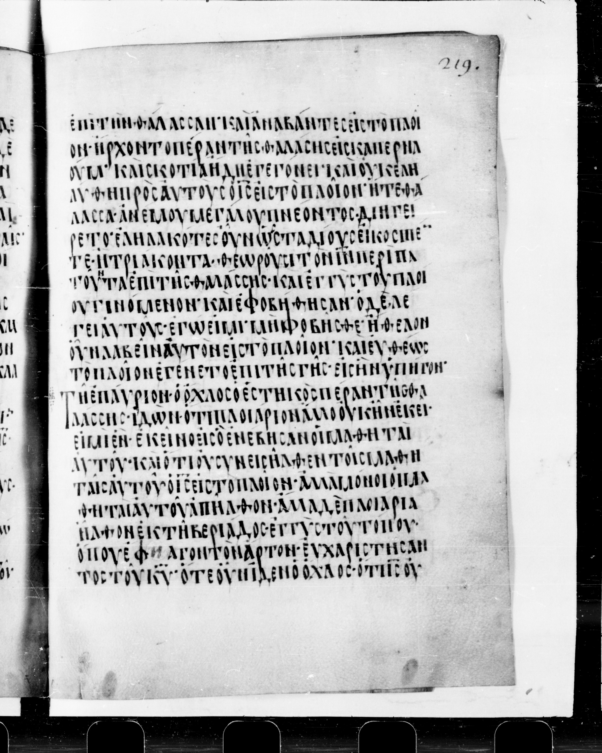 Codex Cyprius showing John 6:21 from 9th Century found in Cyprus, currently housed at Bibliothèque nationale de France, Paris