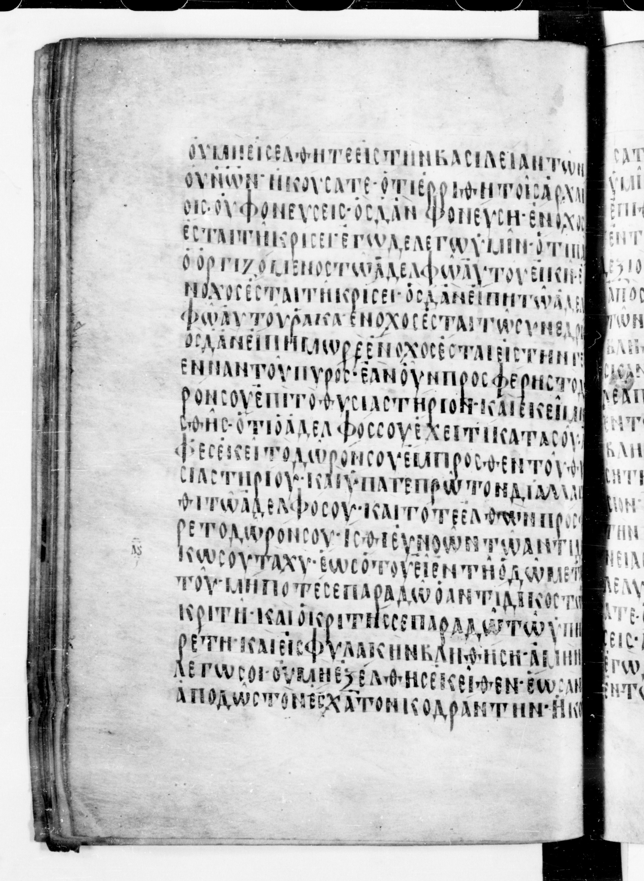 Codex Cyprius showing Matthew 5:21 from 9th Century found in Cyprus, currently housed at Bibliothèque nationale de France, Paris