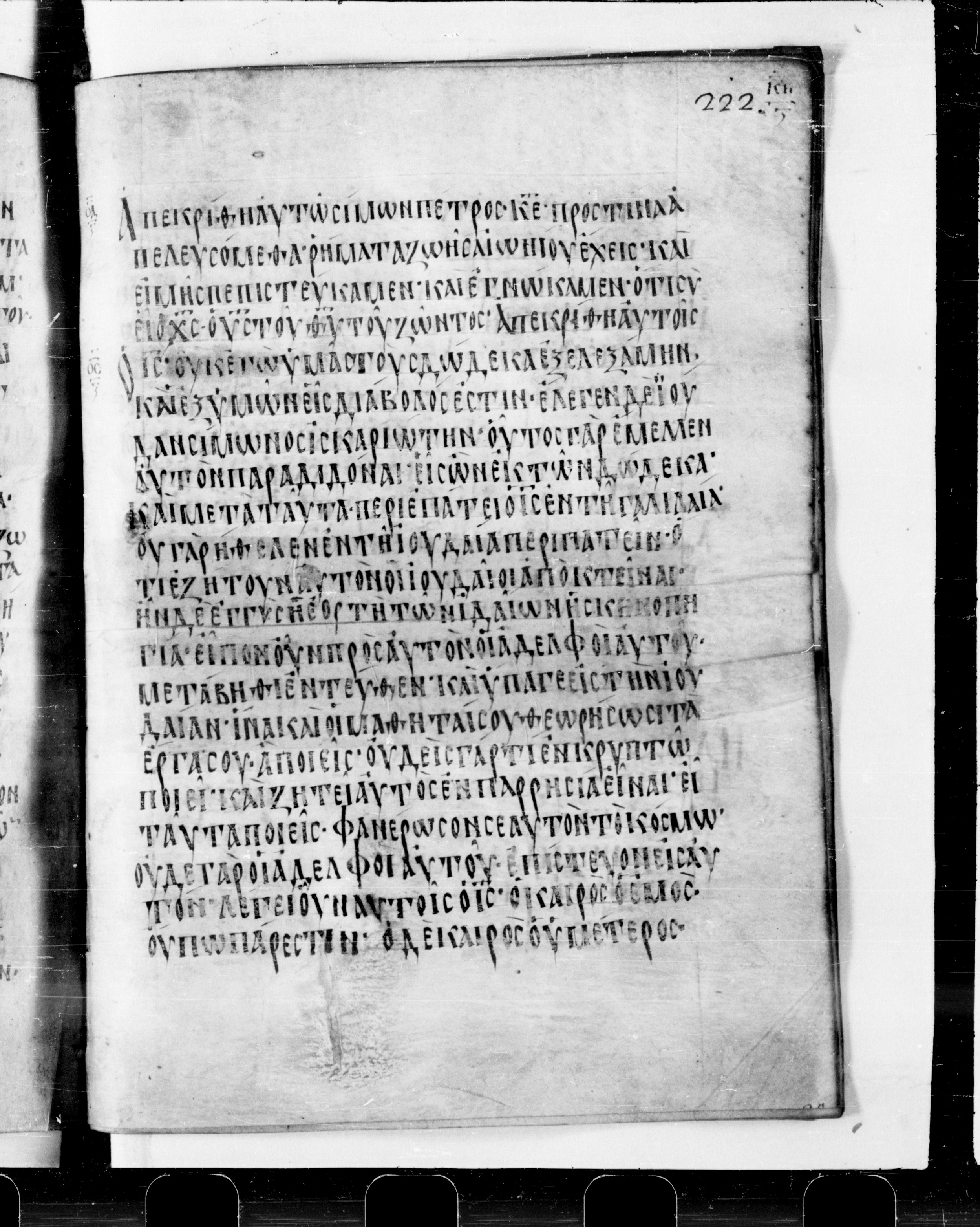 Codex Cyprius showing John 7:3 from 9th Century found in Cyprus, currently housed at Bibliothèque nationale de France, Paris