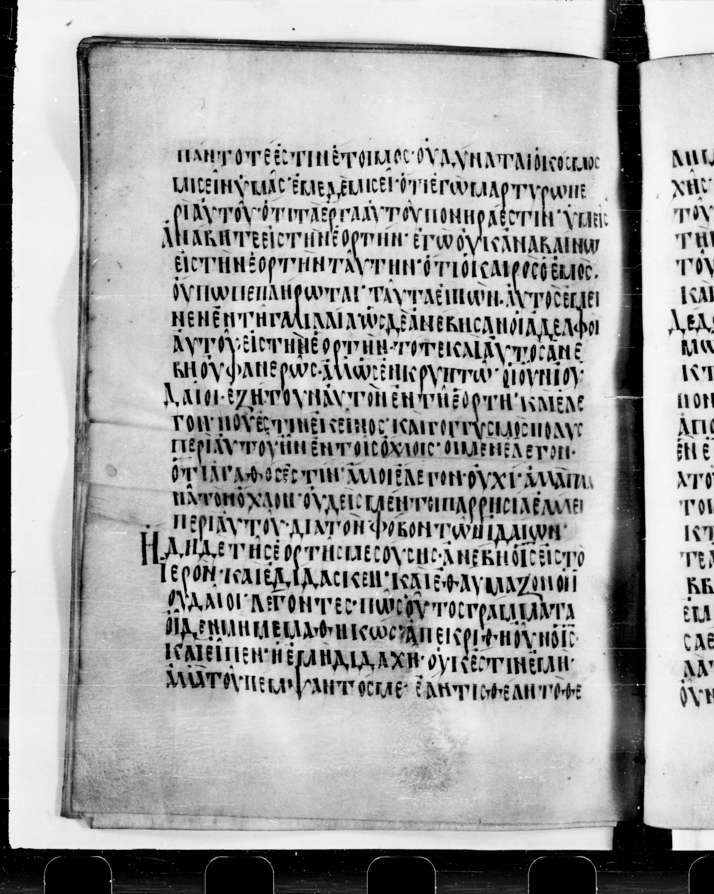 Codex Cyprius (Scan 2) showing John 7:6 from 9th Century found in Cyprus, currently housed at Bibliothèque nationale de France, Paris
