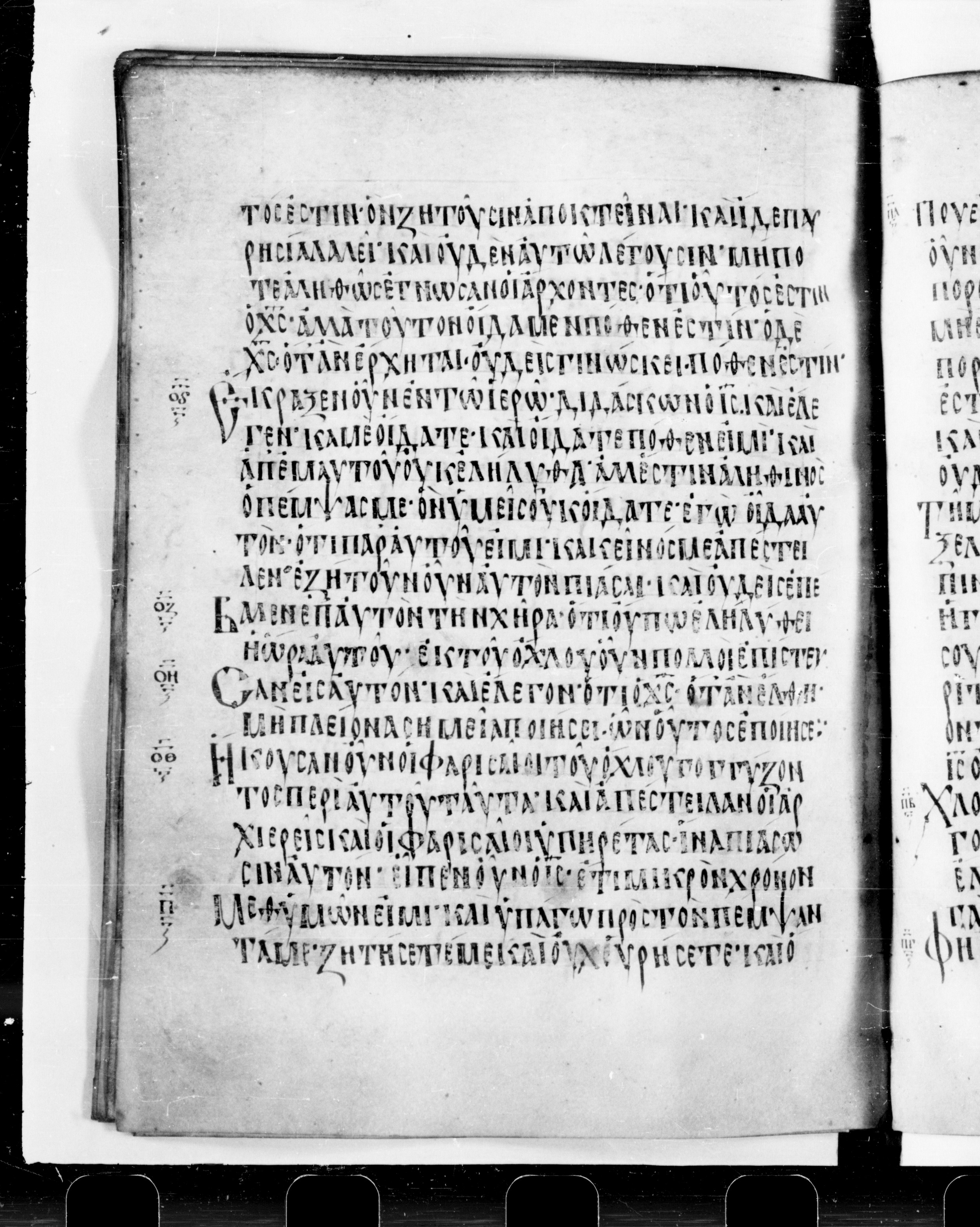 Codex Cyprius showing John 7:32 from 9th Century found in Cyprus, currently housed at Bibliothèque nationale de France, Paris