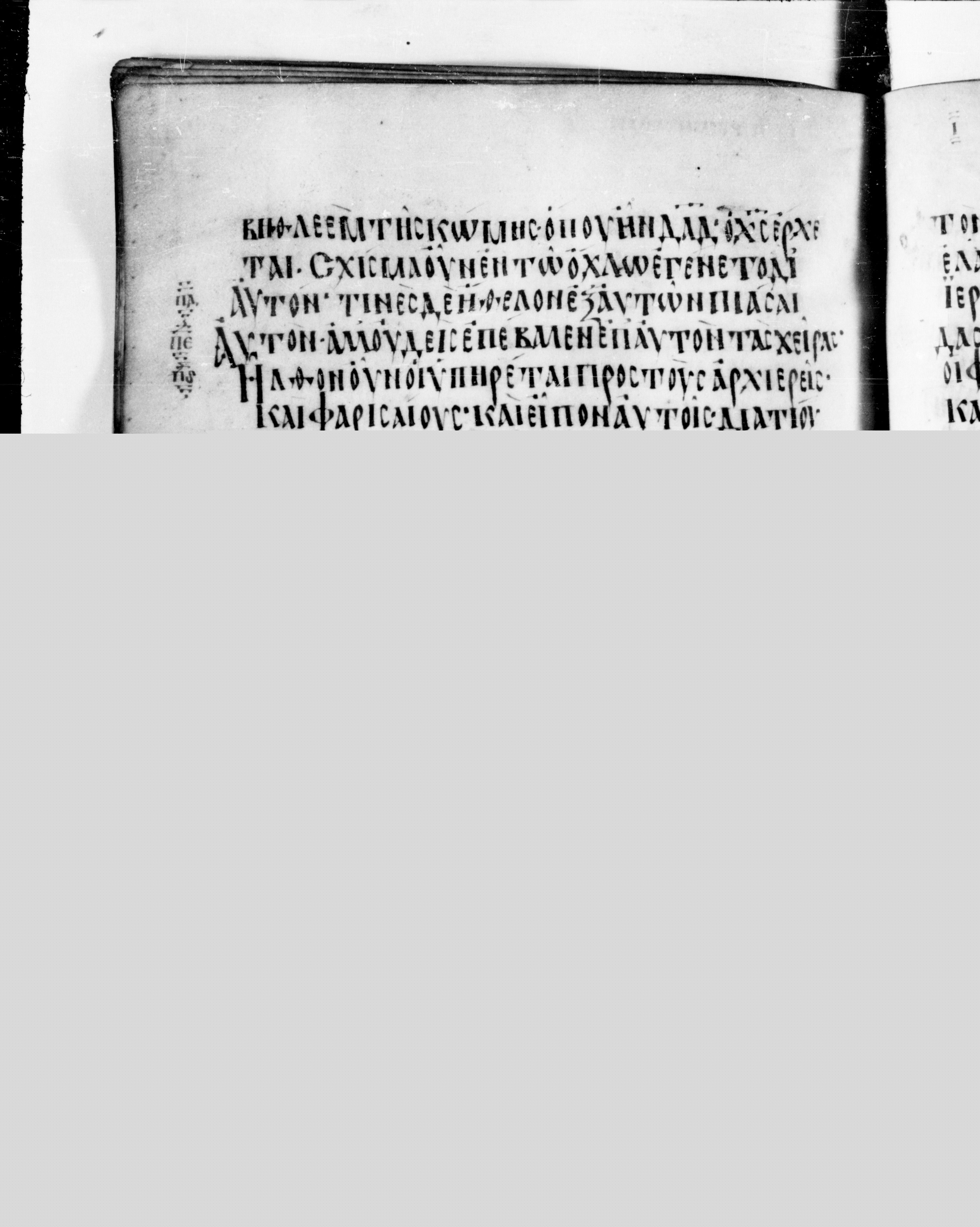 Codex Cyprius (Scan 1) showing John 7:53 from 9th Century found in Cyprus, currently housed at Bibliothèque nationale de France, Paris