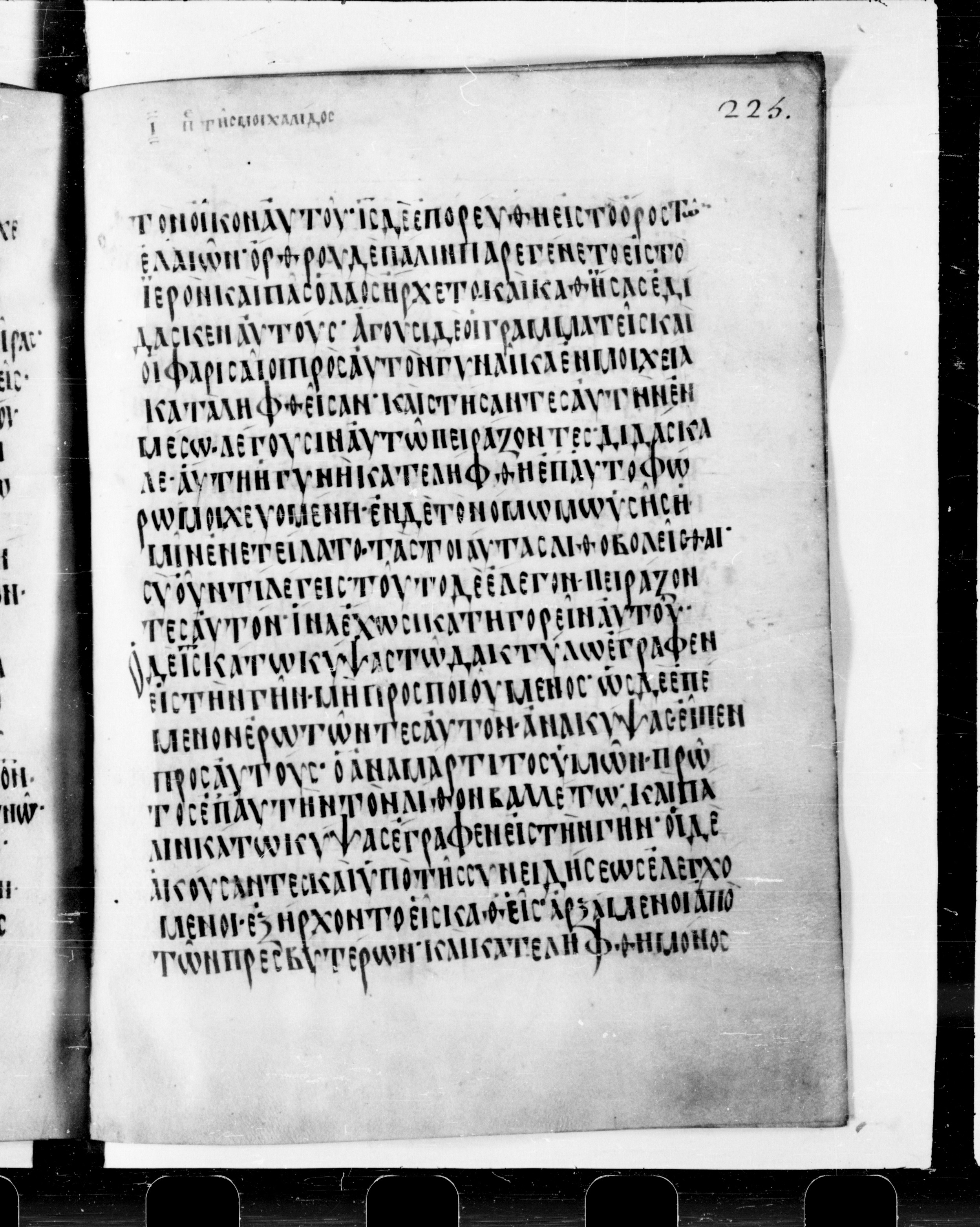 Codex Cyprius showing John 8:2 from 9th Century found in Cyprus, currently housed at Bibliothèque nationale de France, Paris
