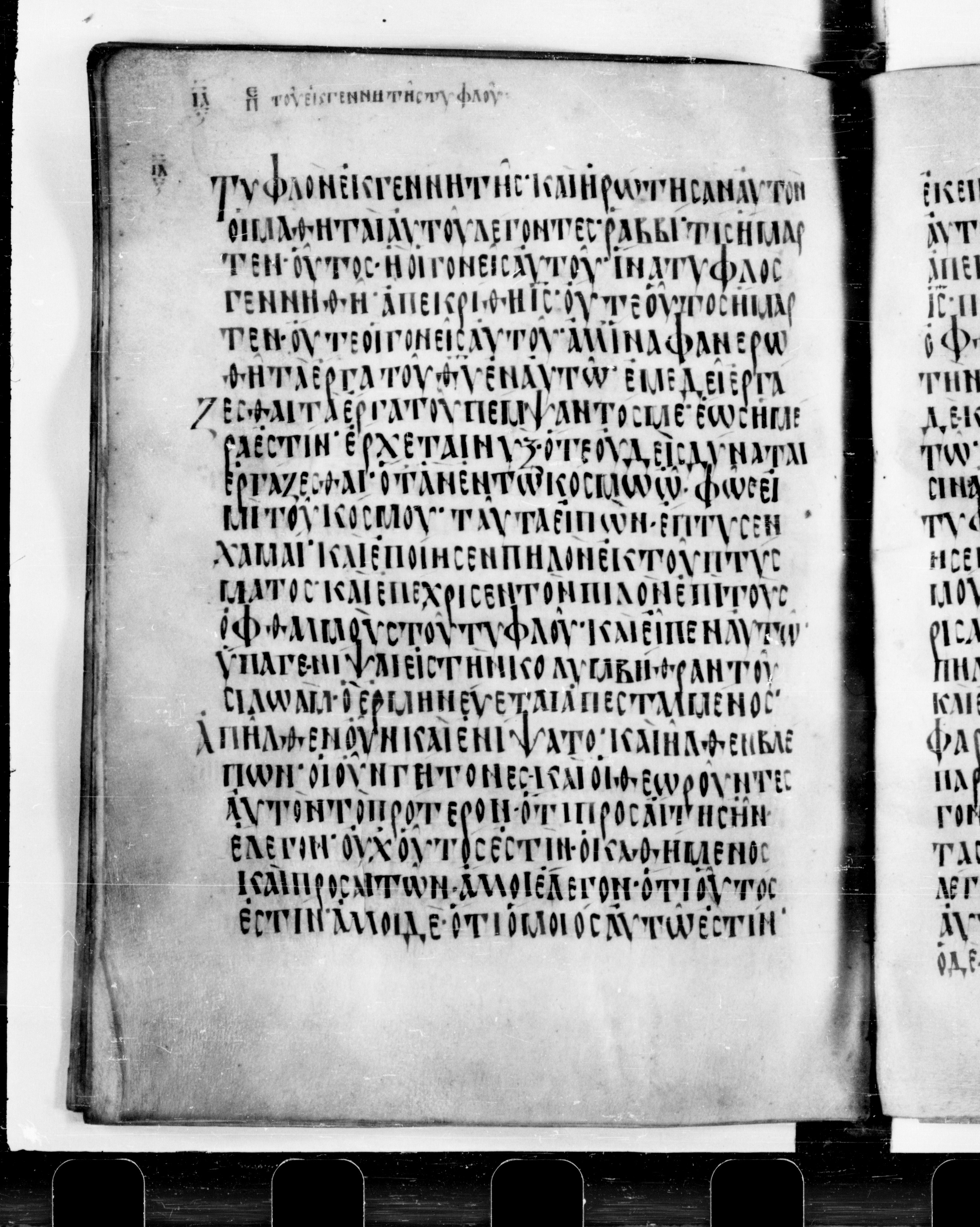 Codex Cyprius showing John 9:5 from 9th Century found in Cyprus, currently housed at Bibliothèque nationale de France, Paris