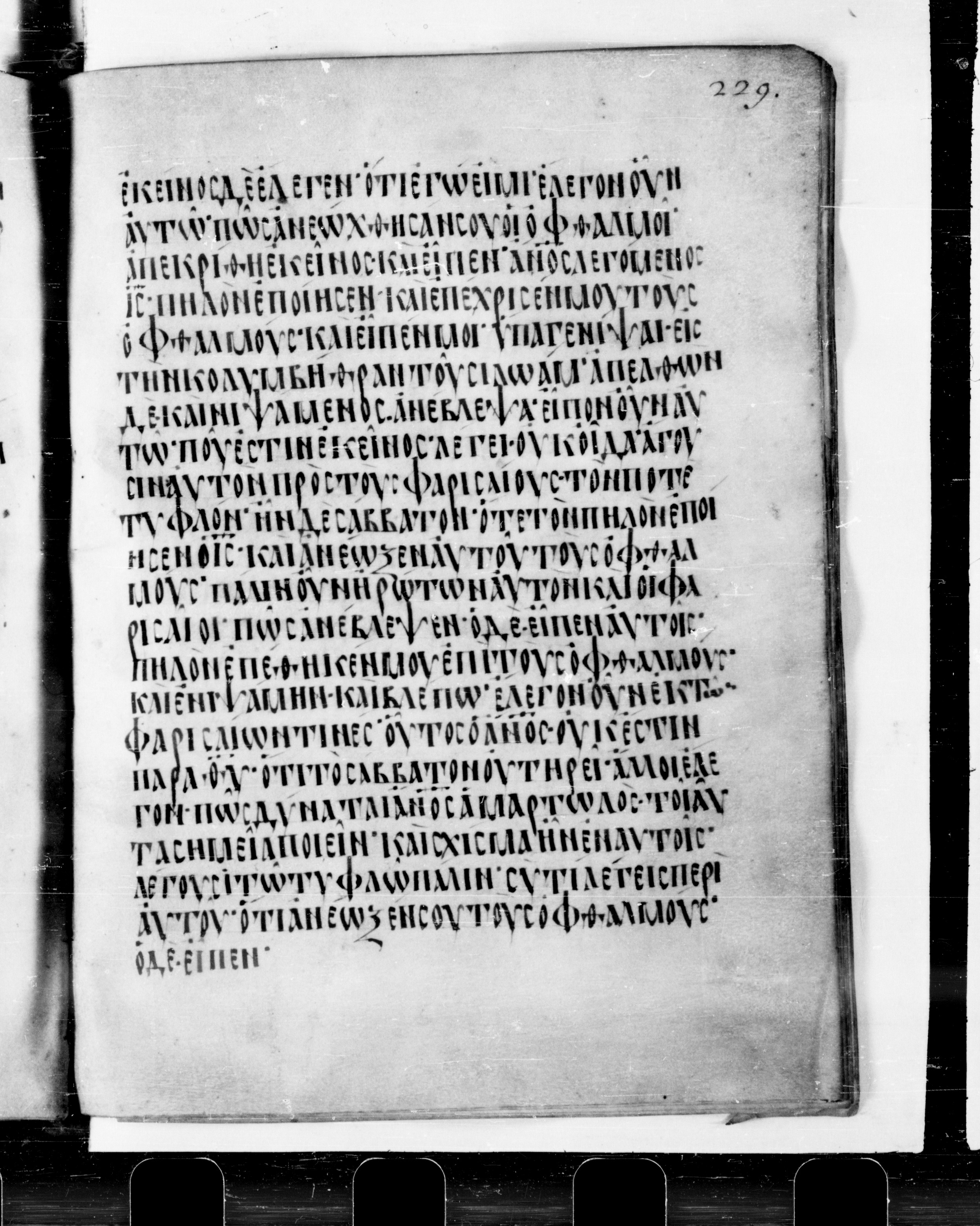 Codex Cyprius showing John 9:13 from 9th Century found in Cyprus, currently housed at Bibliothèque nationale de France, Paris