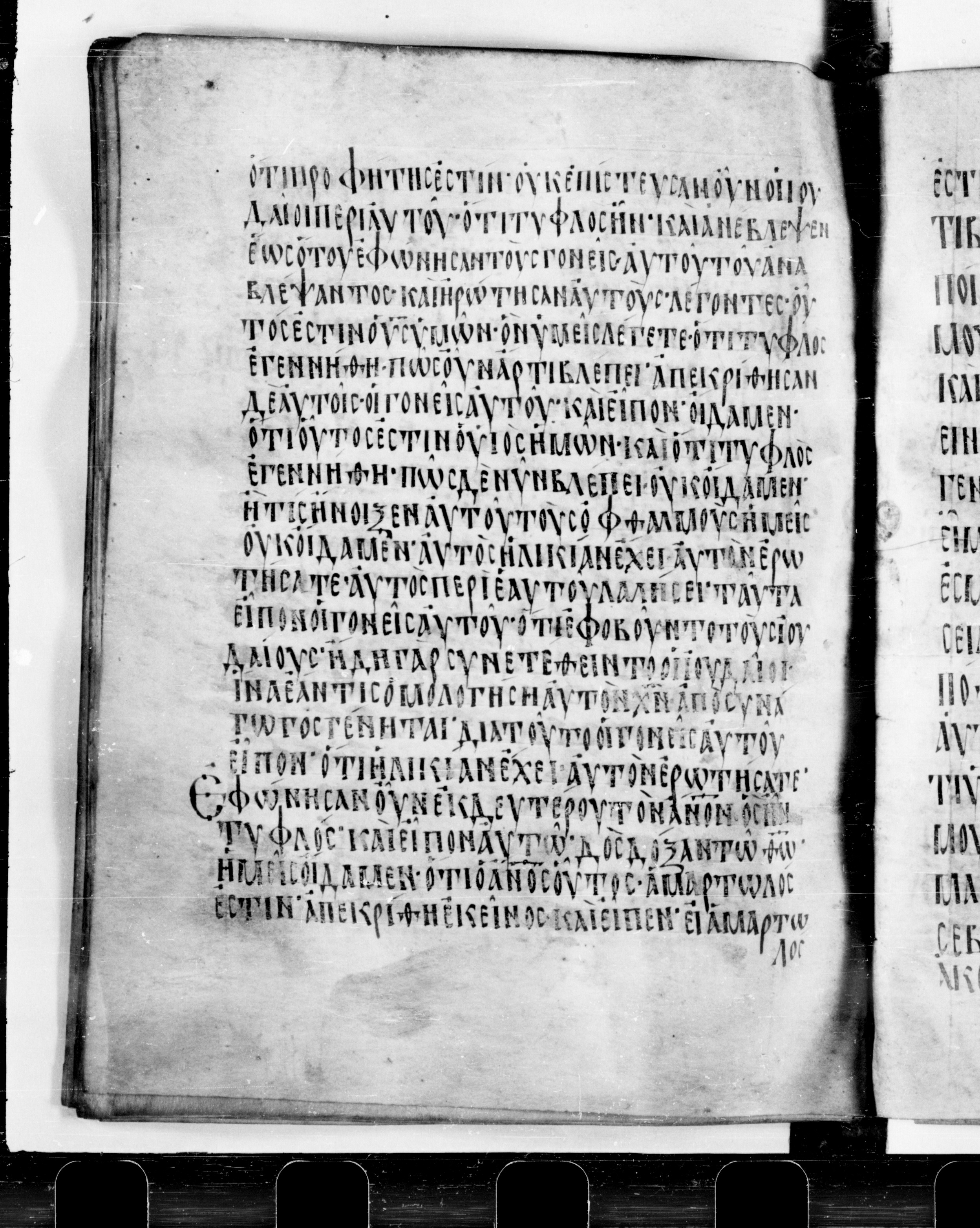 Codex Cyprius showing John 9:21 from 9th Century found in Cyprus, currently housed at Bibliothèque nationale de France, Paris
