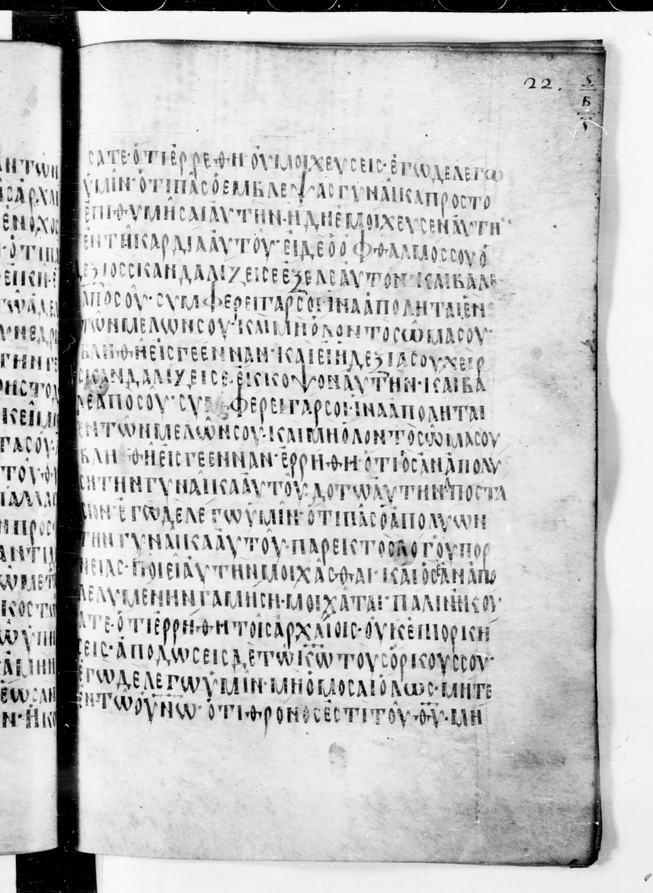 Codex Cyprius showing Matthew 5:33 from 9th Century found in Cyprus, currently housed at Bibliothèque nationale de France, Paris
