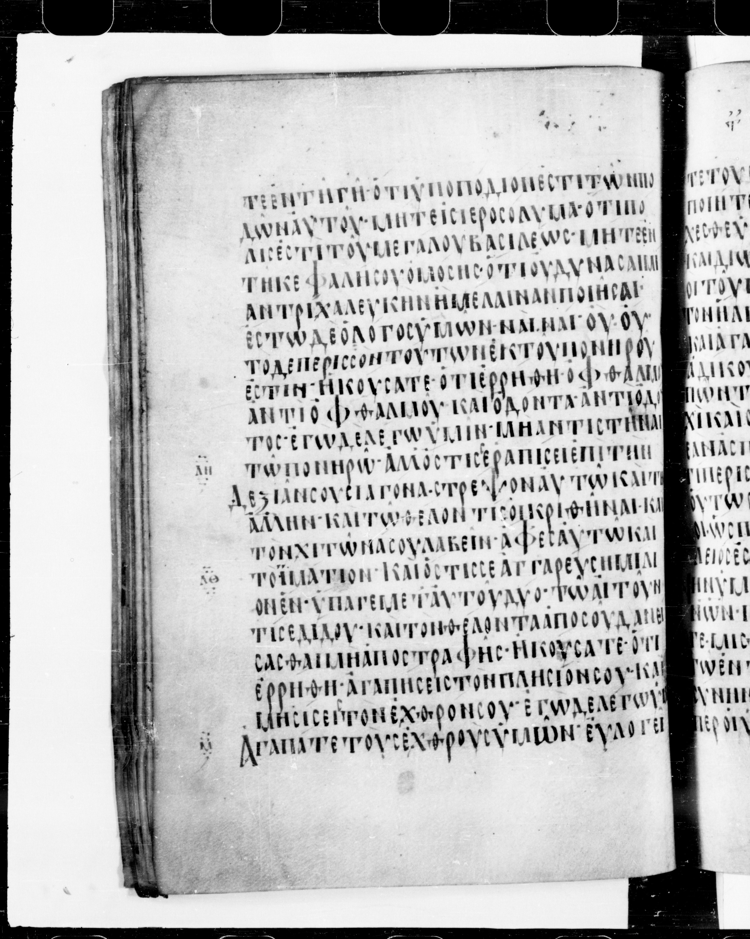 Codex Cyprius showing Matthew 5:39 from 9th Century found in Cyprus, currently housed at Bibliothèque nationale de France, Paris