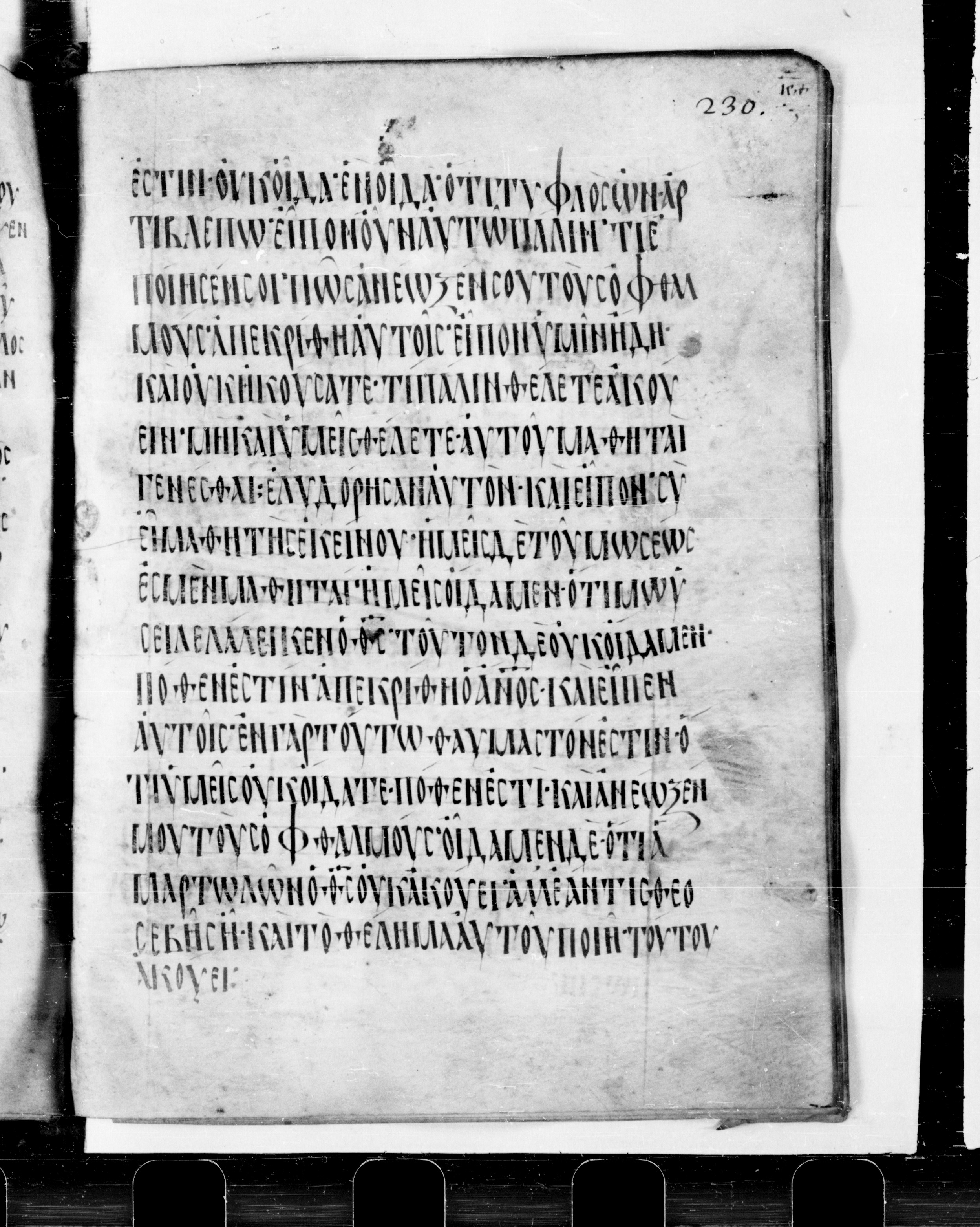 Codex Cyprius showing John 9:28 from 9th Century found in Cyprus, currently housed at Bibliothèque nationale de France, Paris