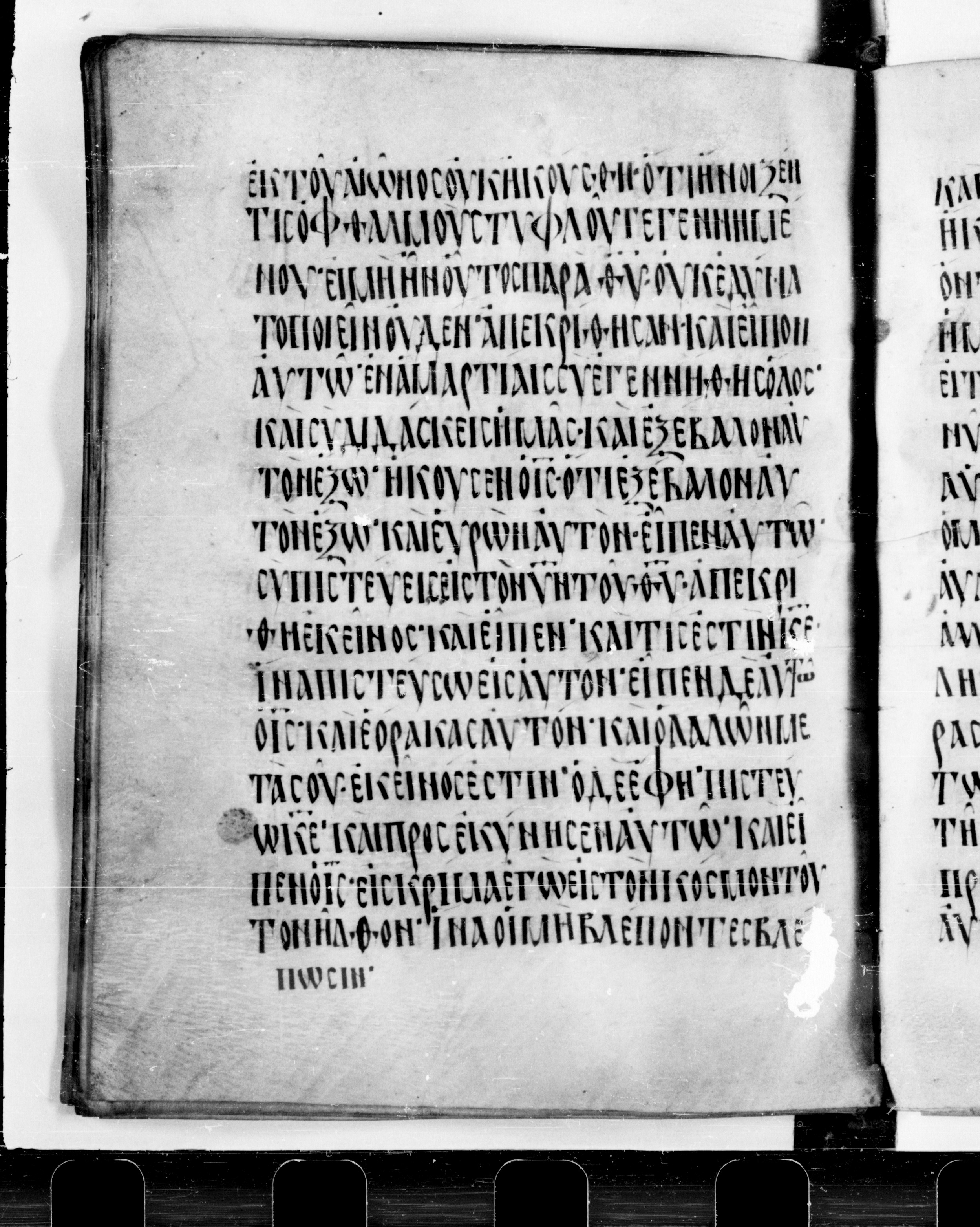 Codex Cyprius showing John 9:35 from 9th Century found in Cyprus, currently housed at Bibliothèque nationale de France, Paris