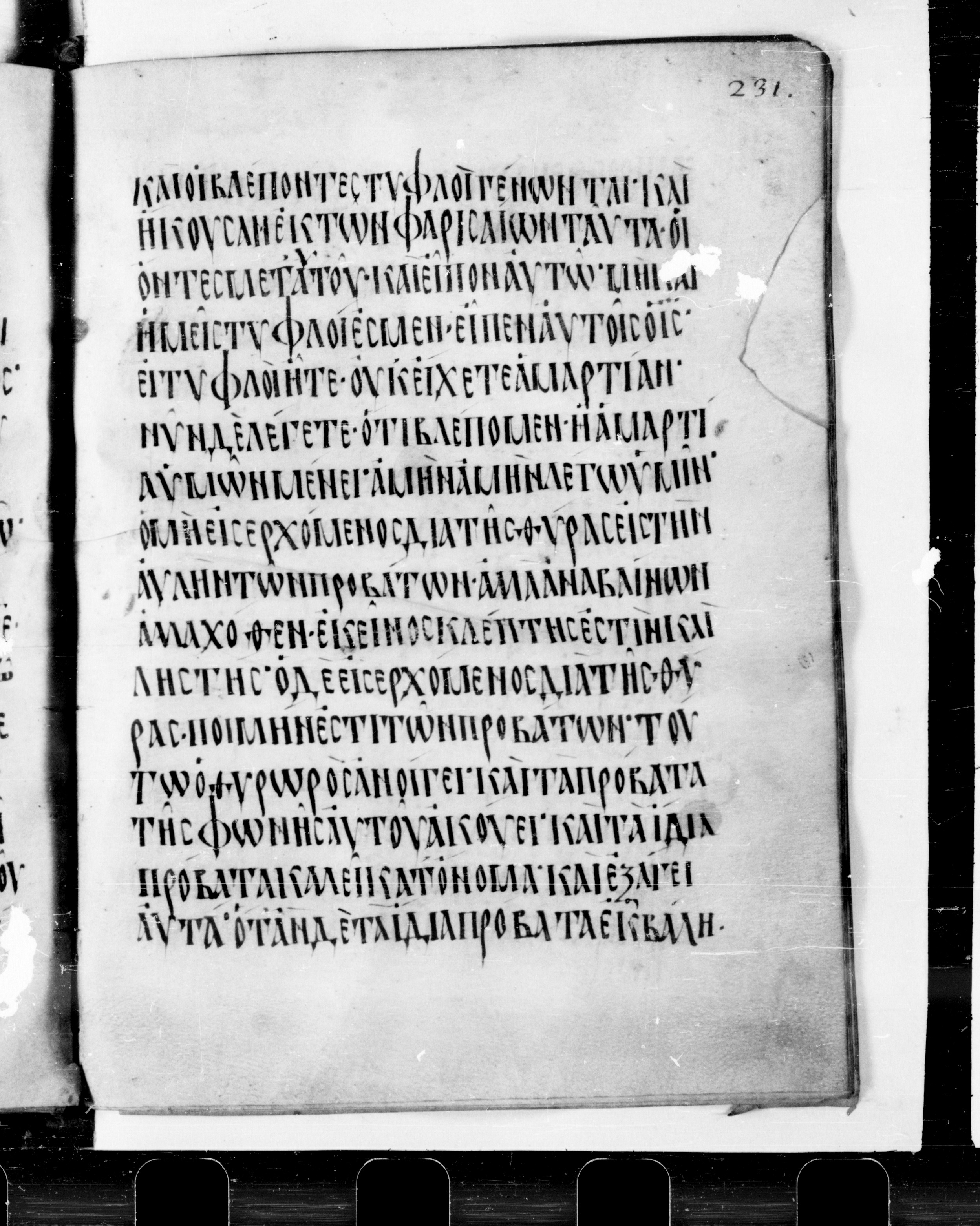 Codex Cyprius showing John 9:40 from 9th Century found in Cyprus, currently housed at Bibliothèque nationale de France, Paris