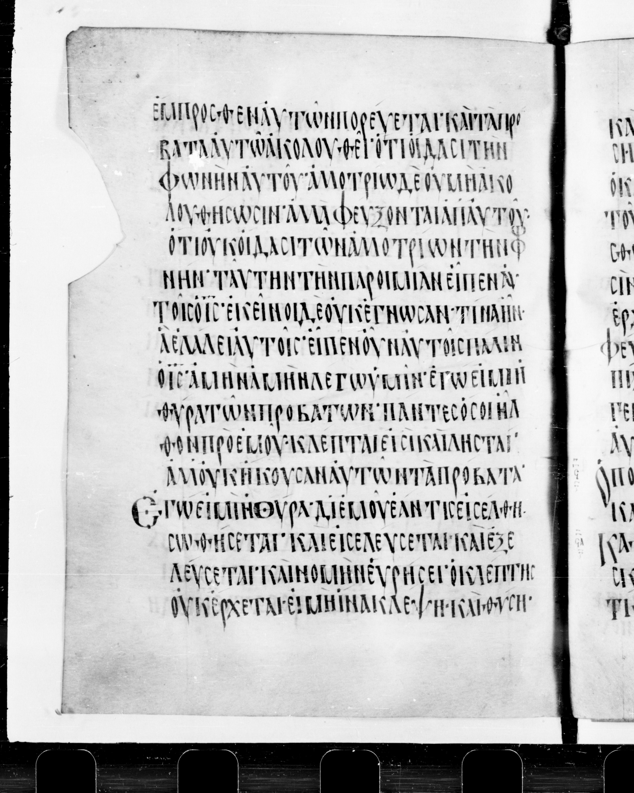 Codex Cyprius showing John 10:7 from 9th Century found in Cyprus, currently housed at Bibliothèque nationale de France, Paris
