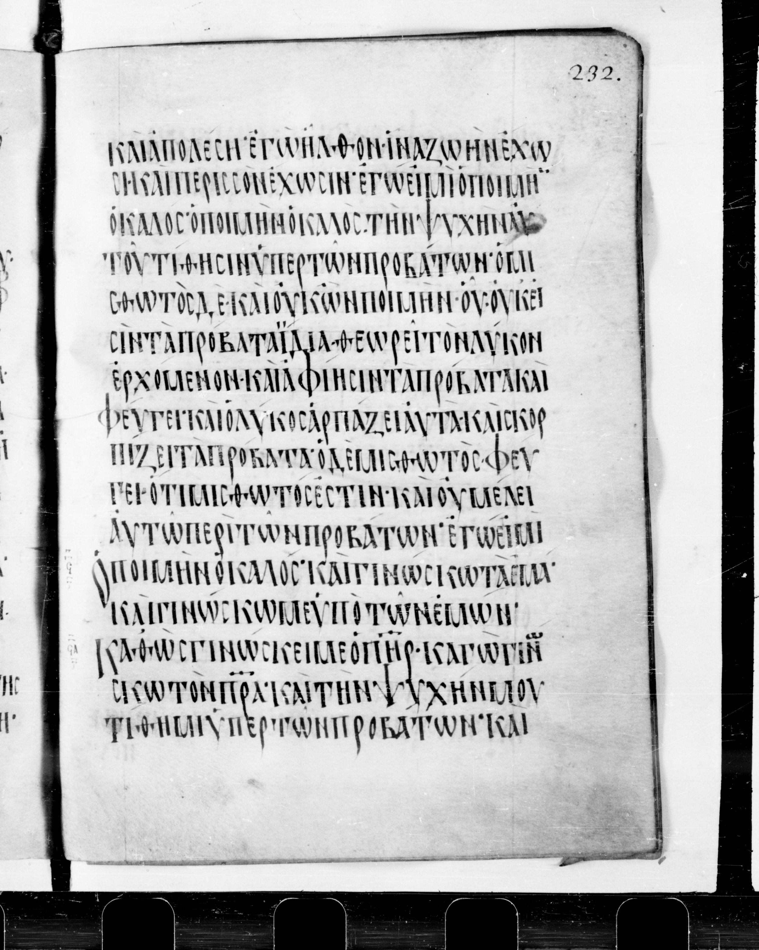 Codex Cyprius showing John 10:13 from 9th Century found in Cyprus, currently housed at Bibliothèque nationale de France, Paris