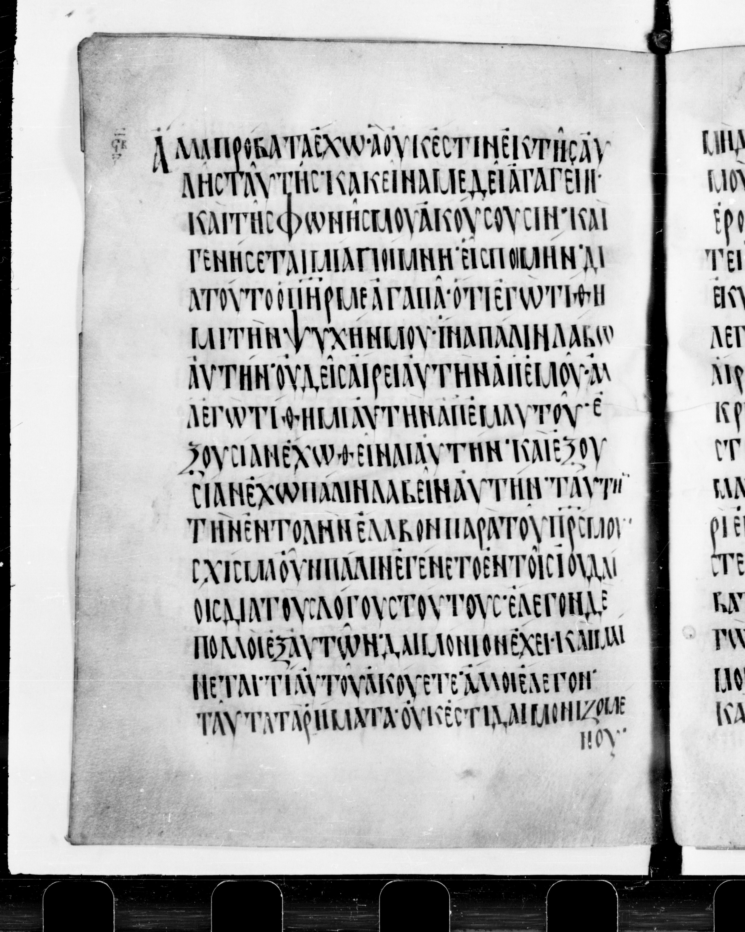 Codex Cyprius (Scan 1) showing John 10:21 from 9th Century found in Cyprus, currently housed at Bibliothèque nationale de France, Paris